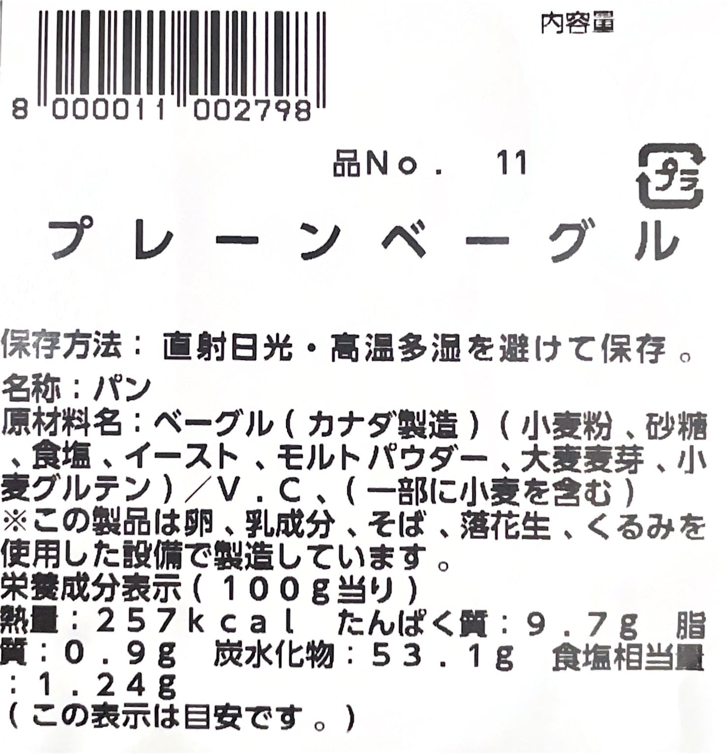 【パン】《定番》プレーン ベーグル 2個入り 小分け販売 コストコ ベーカリー商品