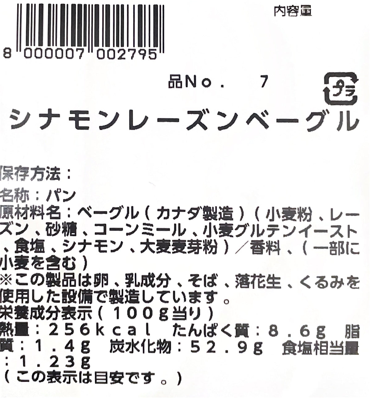 【パン】《定番》シナモン レーズン ベーグル 2個入り 小分け販売 コストコ ベーカリー商品