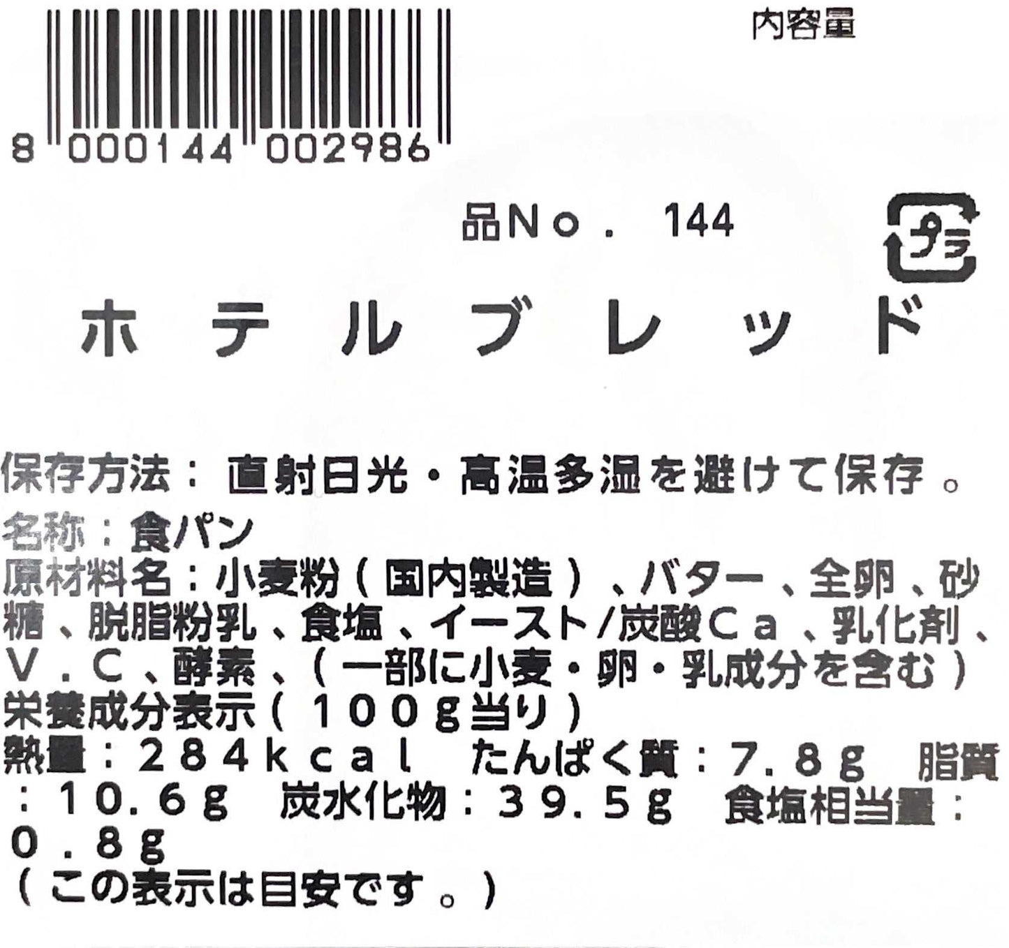 【パン】《期間限定》ホテルブレッド 一斤 コストコ ベーカリー商品
