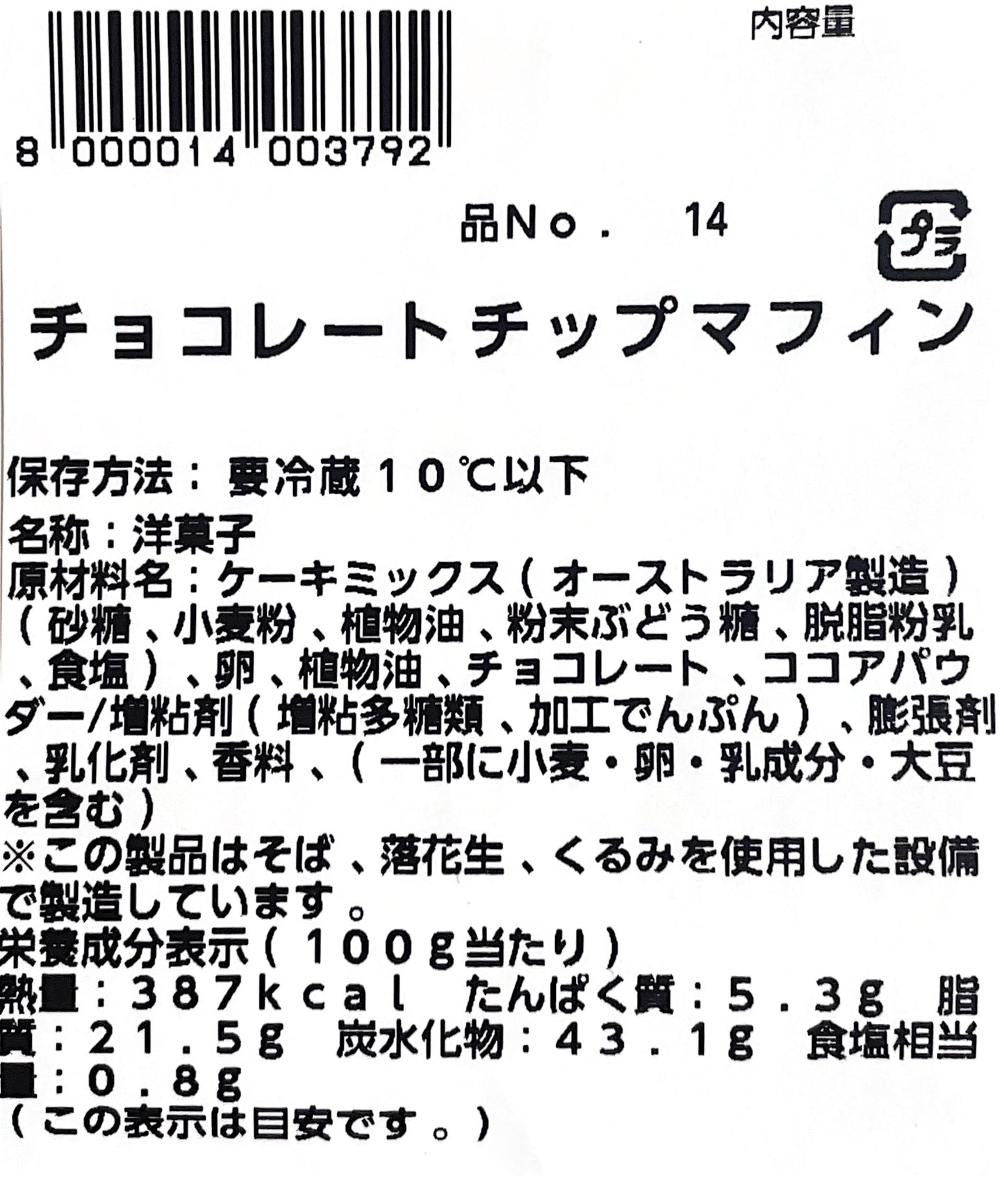 【パン】《定番》チョコチップ マフィン 2個入り 小分け販売 コストコ ベーカリー商品