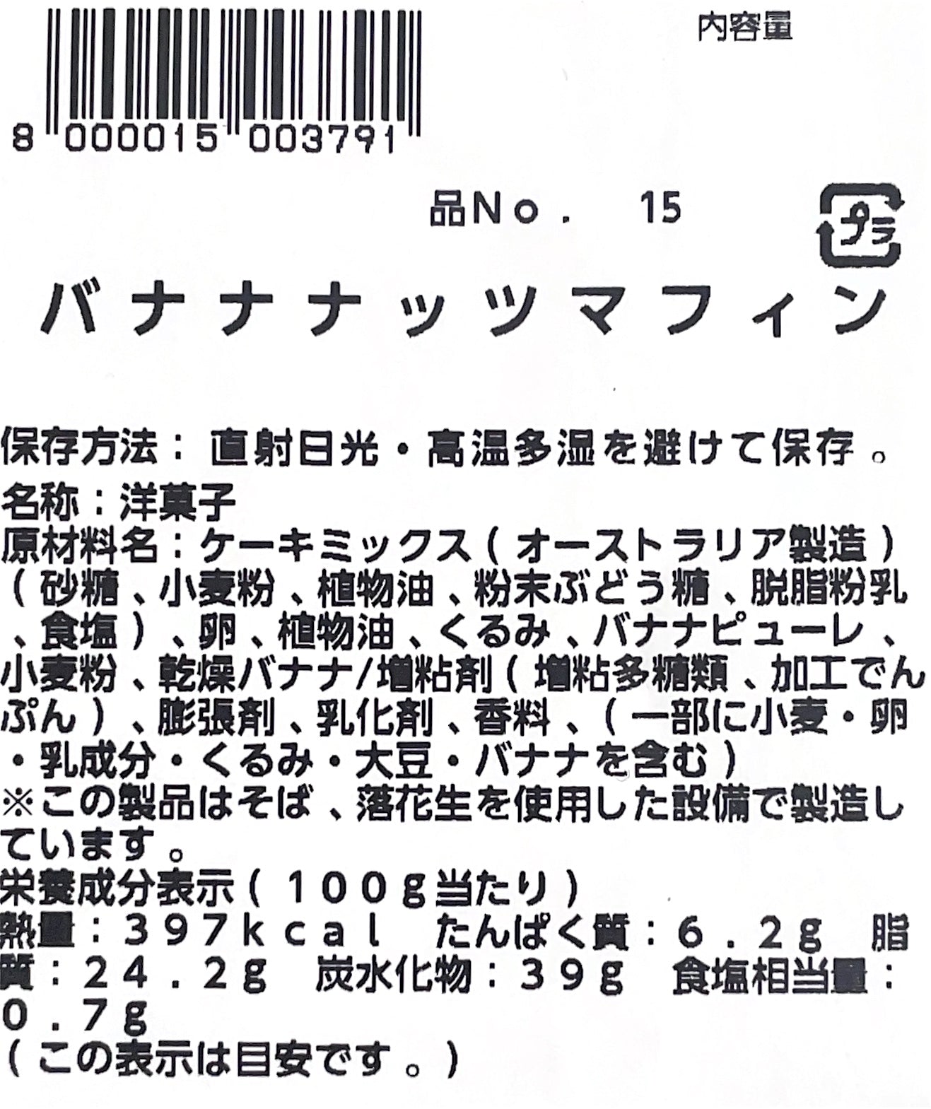 【パン】《期間限定》バナナナッツ マフィン 2個入り 小分け販売 コストコ ベーカリー商品