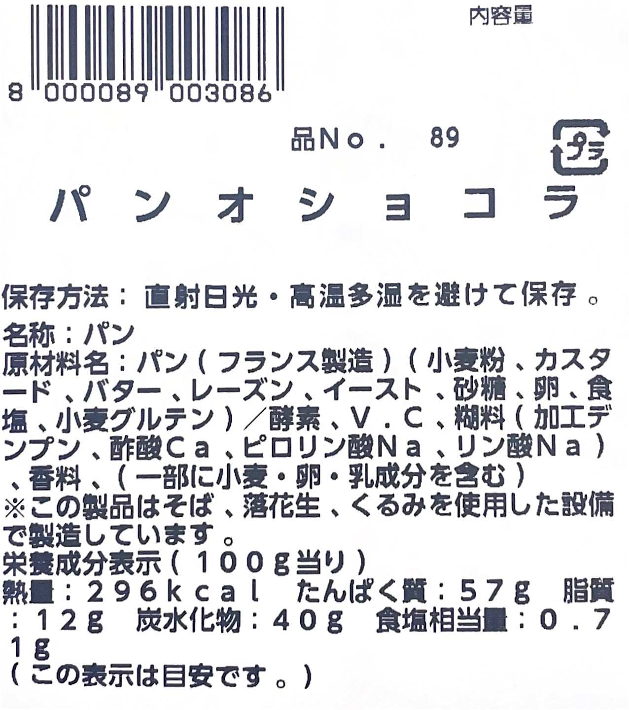 パンオショコラ 4個入り