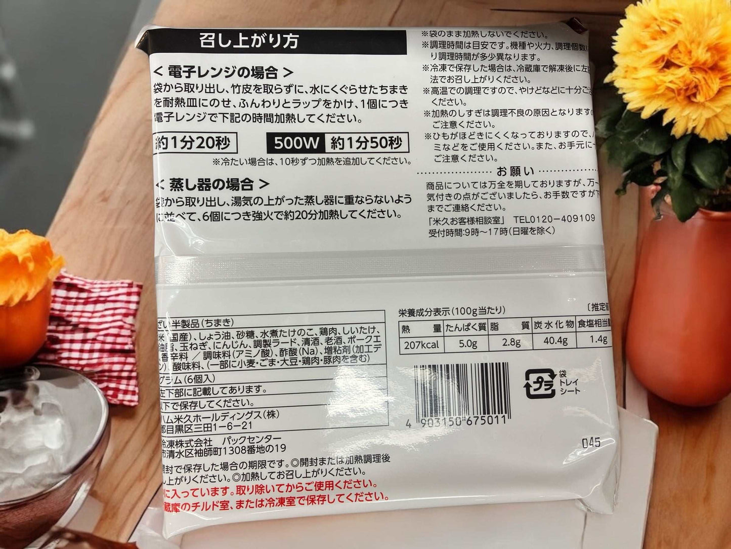 中華ちまき 6個入り 570g 国内製造 【冷蔵商品】 米久 チルド便