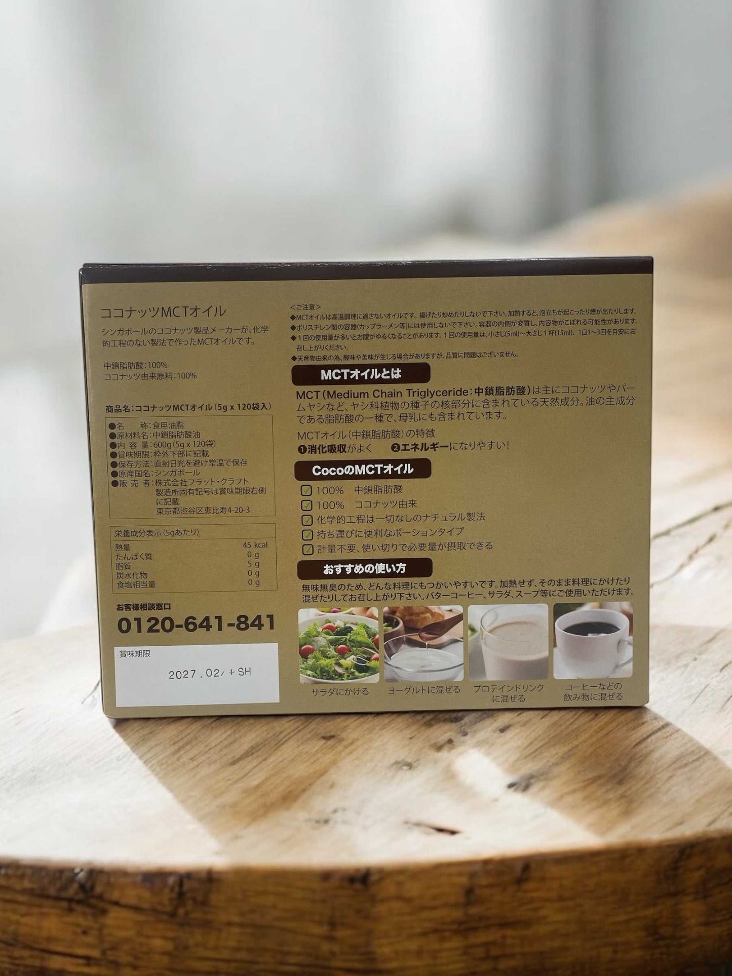ココMCTオイル個包装タイプ100%ココナッツ由来ナチュラル製法シンガポール産