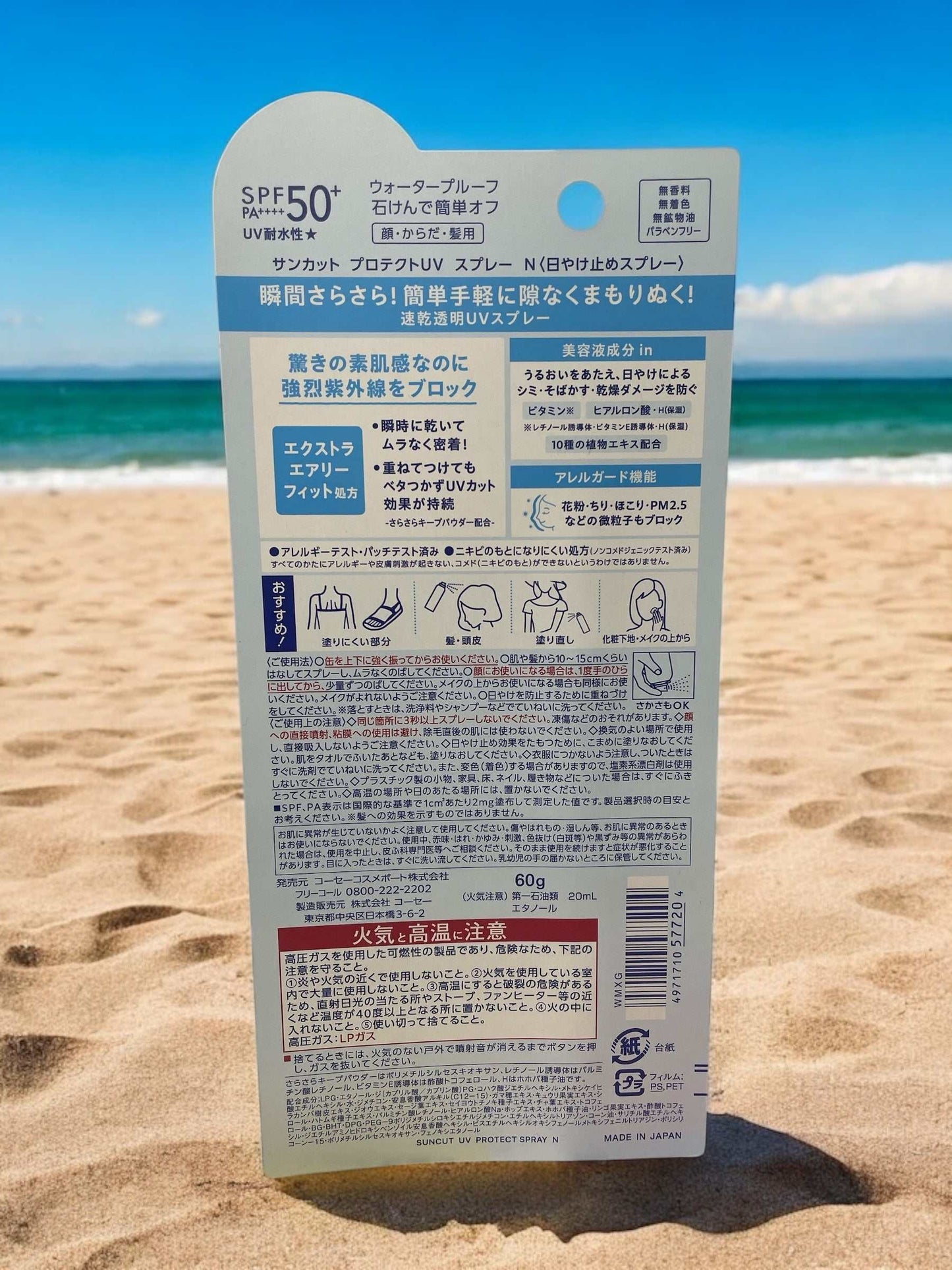 サンカット プロテクトUVスプレー 60g SPF50+ PA++++ 無香料 日焼け止めスプレー