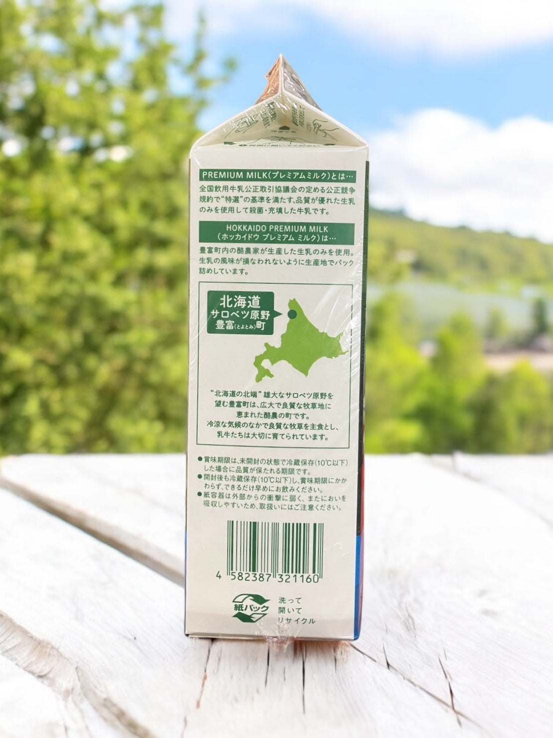 北海道プレミアムミルク成分無調整特選牛乳1000mlパック2本セット
