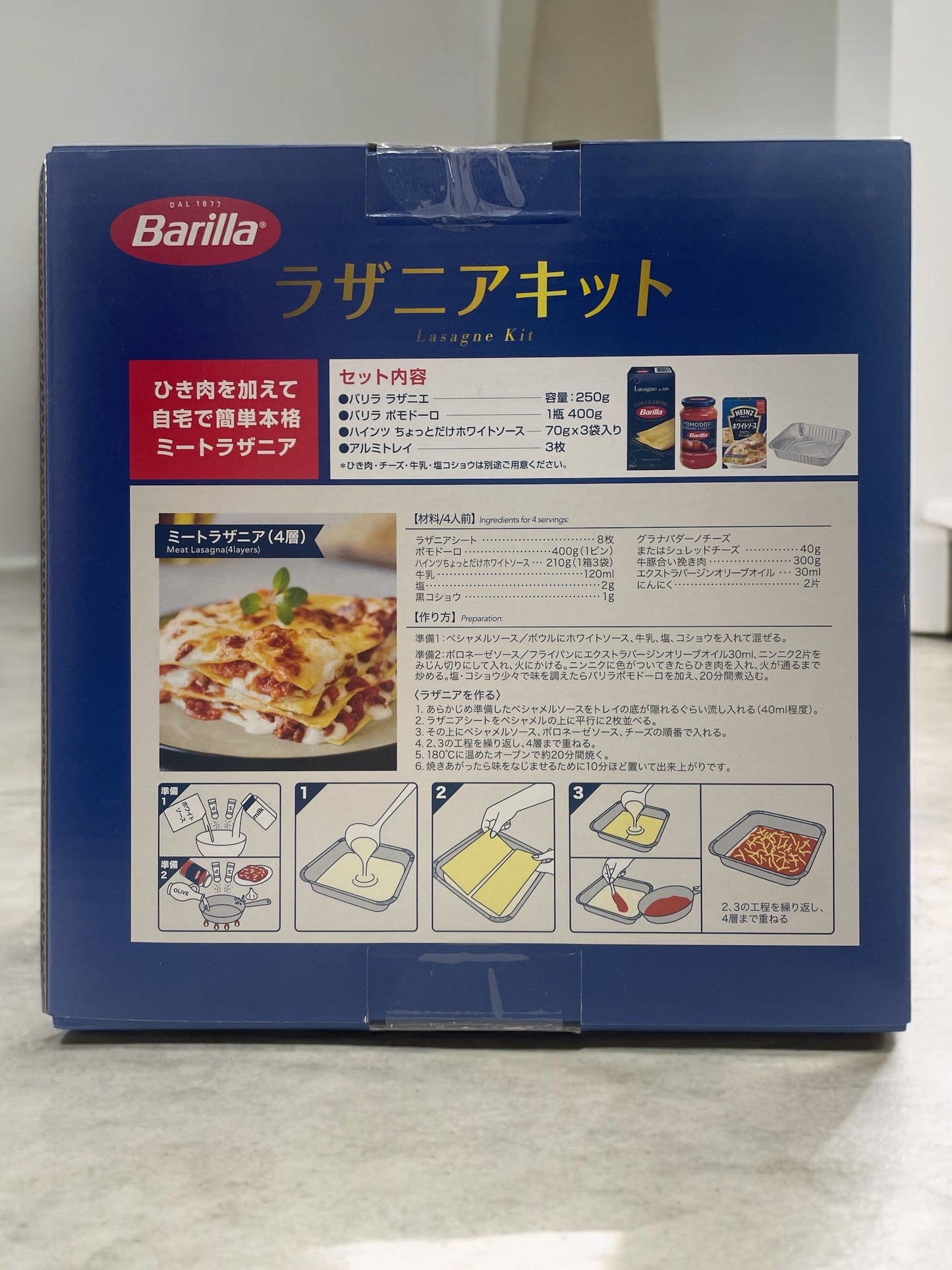 バリラ ラザニア ミール キット 4人分 / Barilla