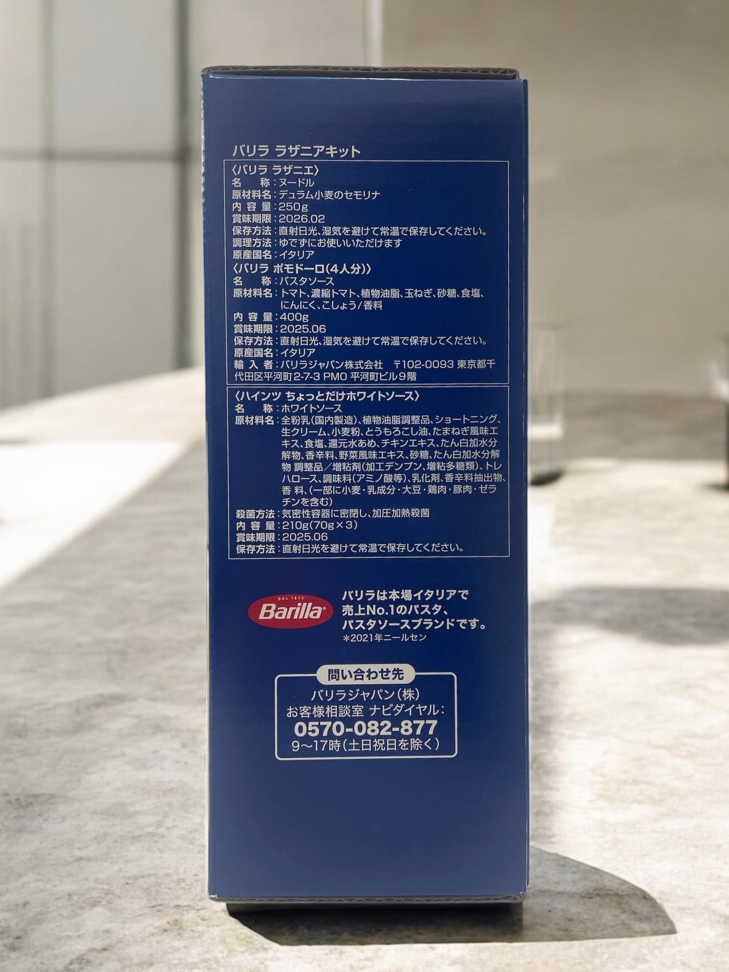 バリラ ラザニア ミール キット 4人分 / Barilla