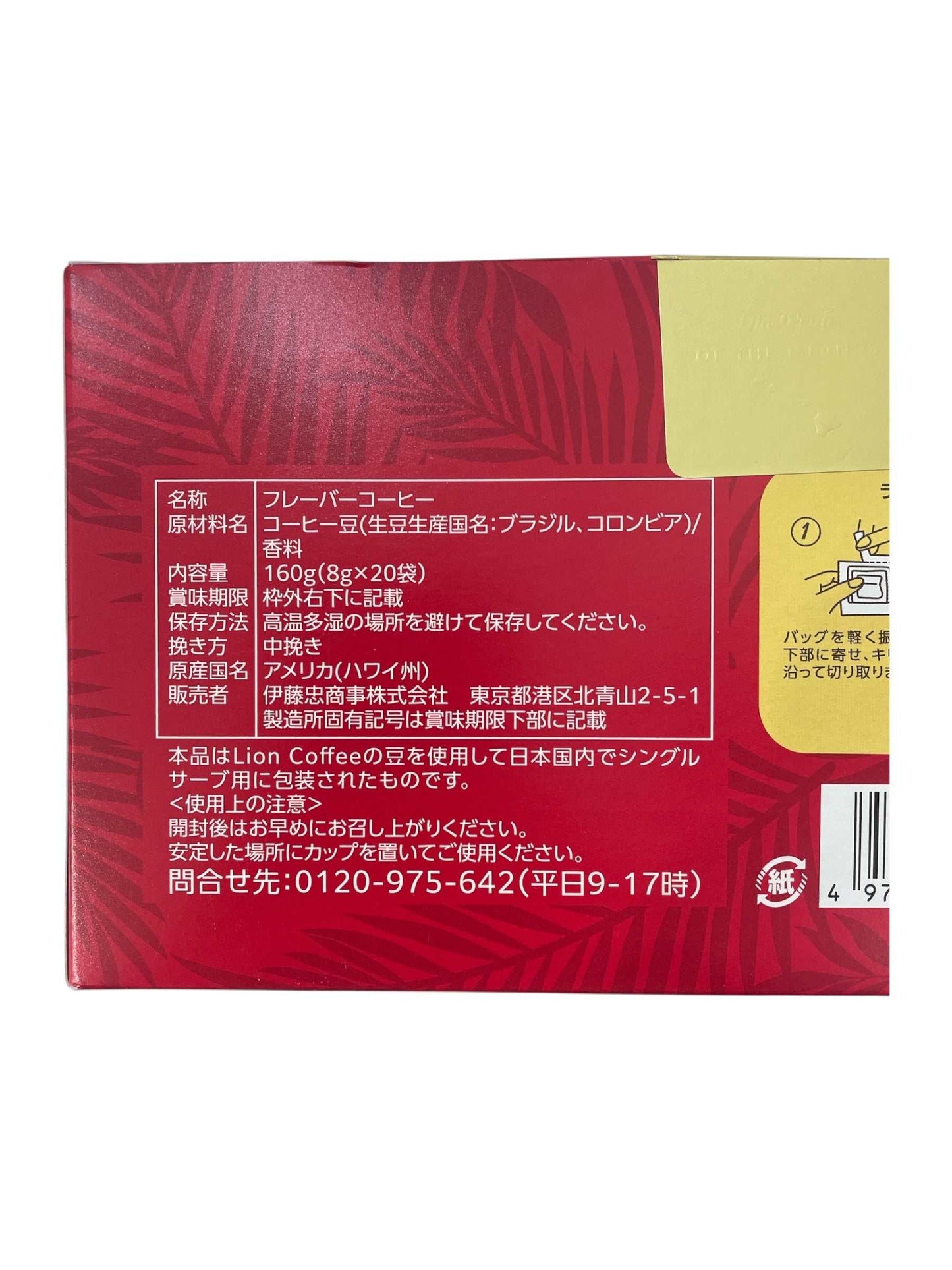 ライオンコーヒーのフレーバードリップバッグ20袋セット
