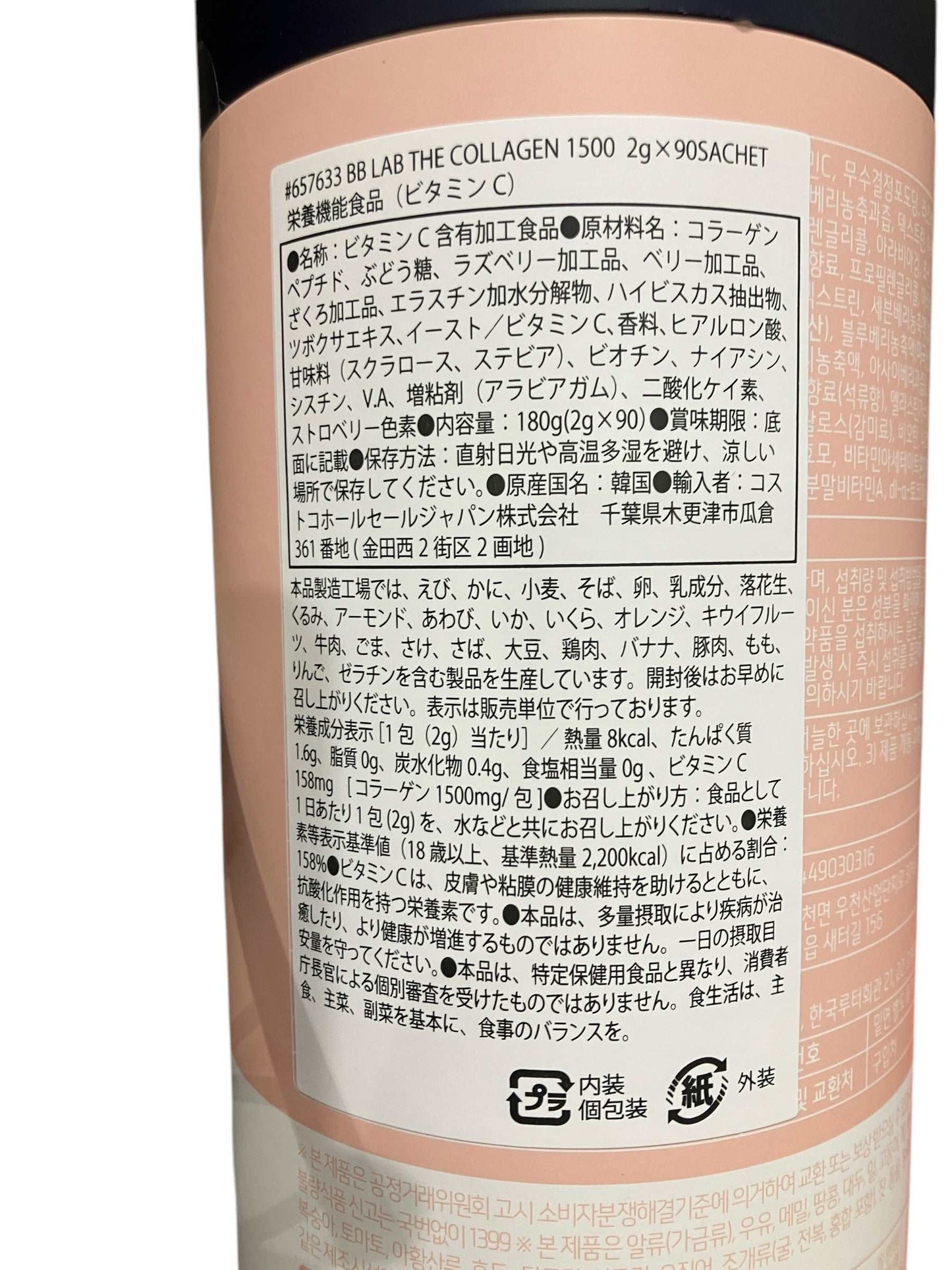 BB LAB ザ 1500 コラーゲン 包装と美容サプリメントパウダー