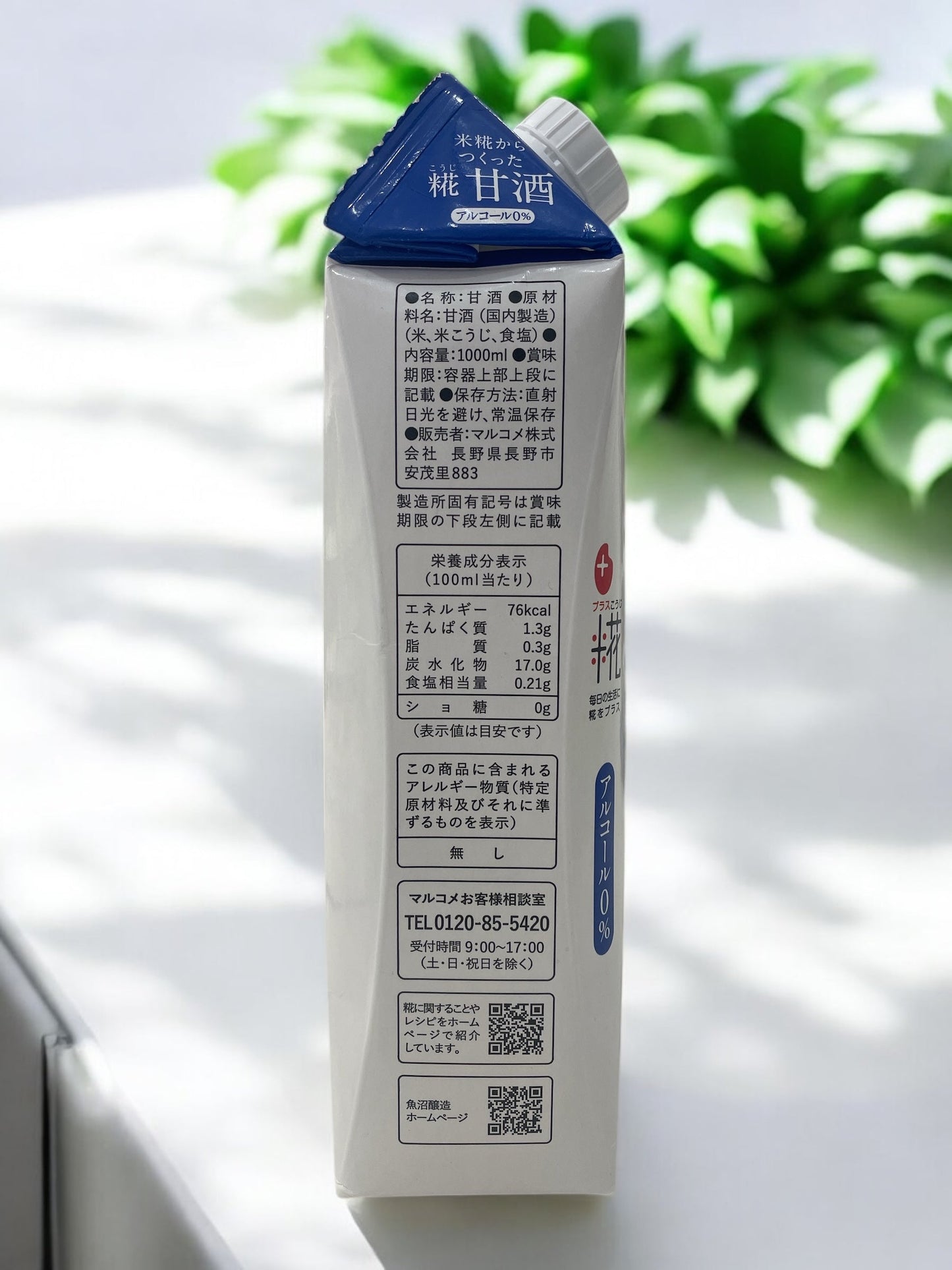 マルコメ 糀甘酒 アルコール0% 1,000ml 甘酒