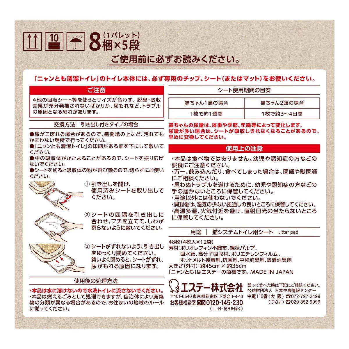 【ペット用品】ニャンとも清潔 トイレシート 4枚 x 12袋