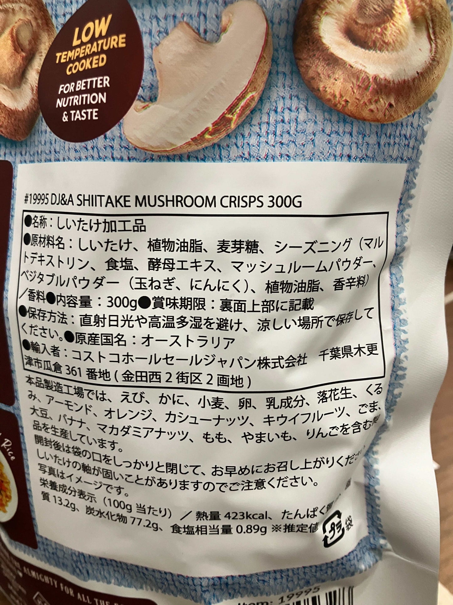 シイタケマッシュルーム低温調理クリスプ300gビーガン保存料不使用