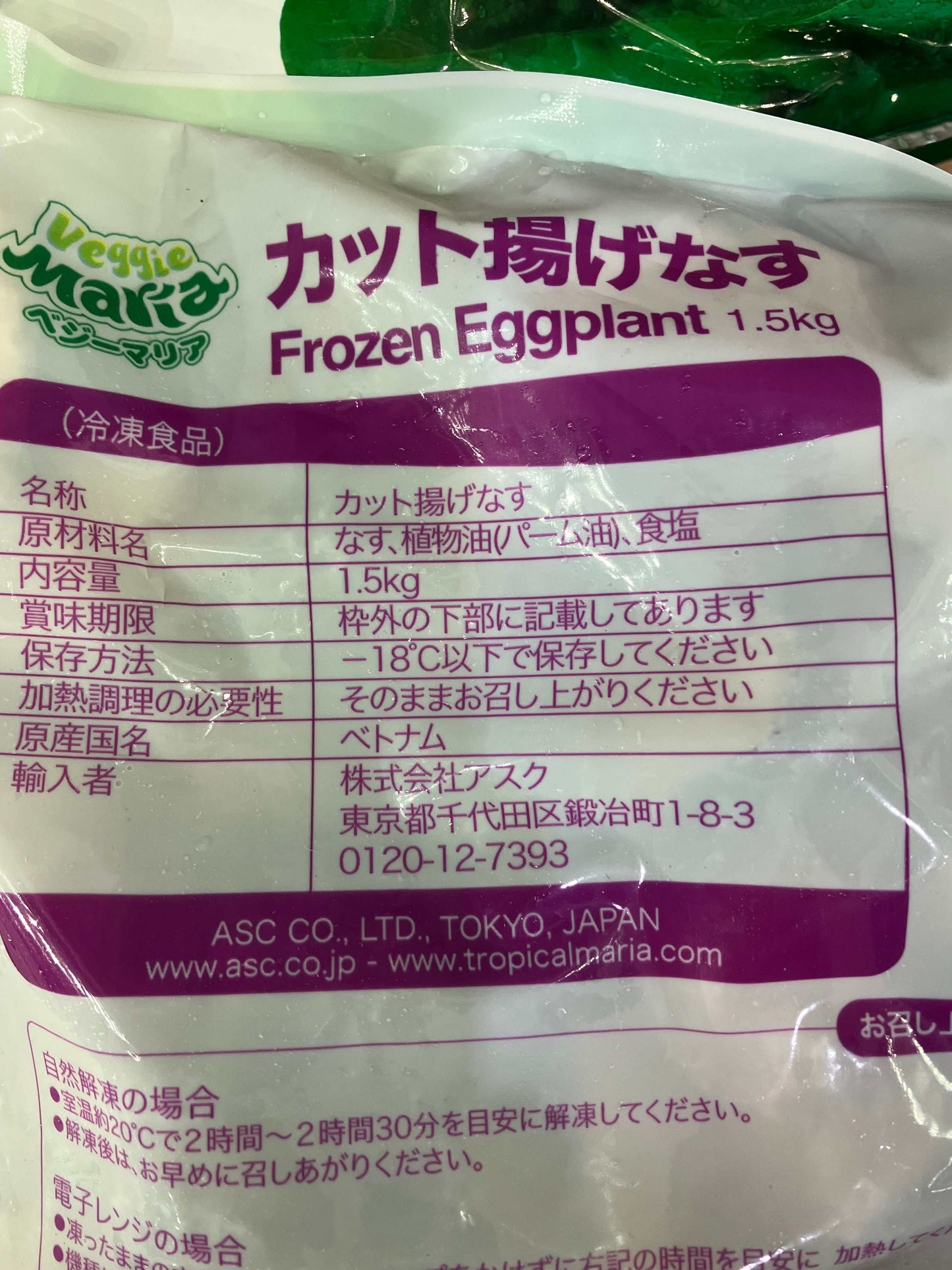 【冷凍商品】カット 揚げナス 1.5kg ベジーマリア なす 茄子