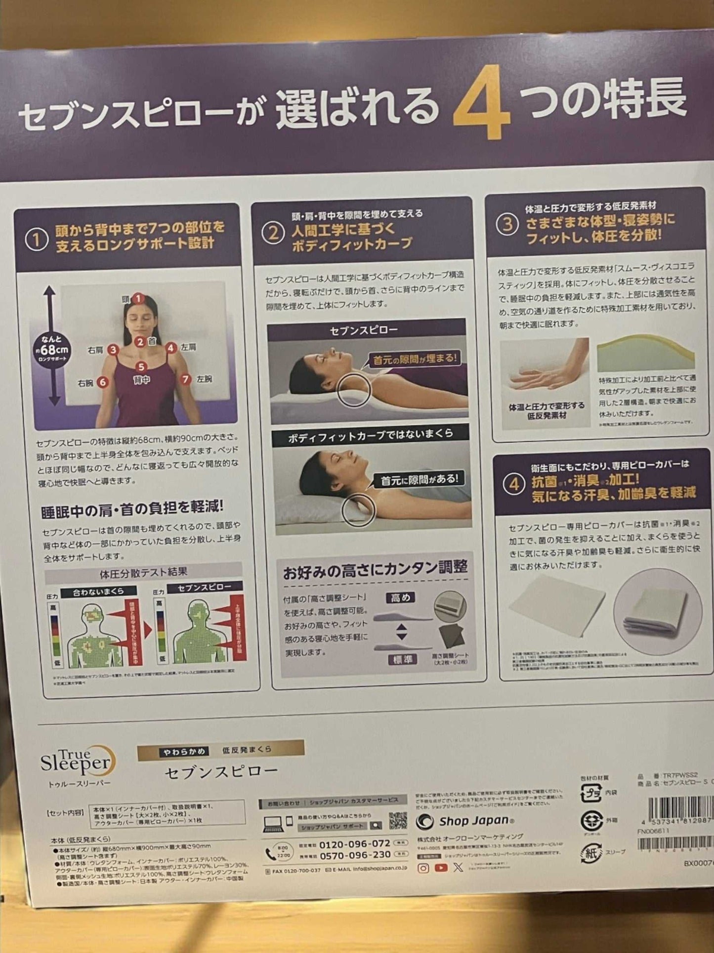 トゥルースリーパー セブンスピロー シングル 枕 True Sleeper 《TVで話題》