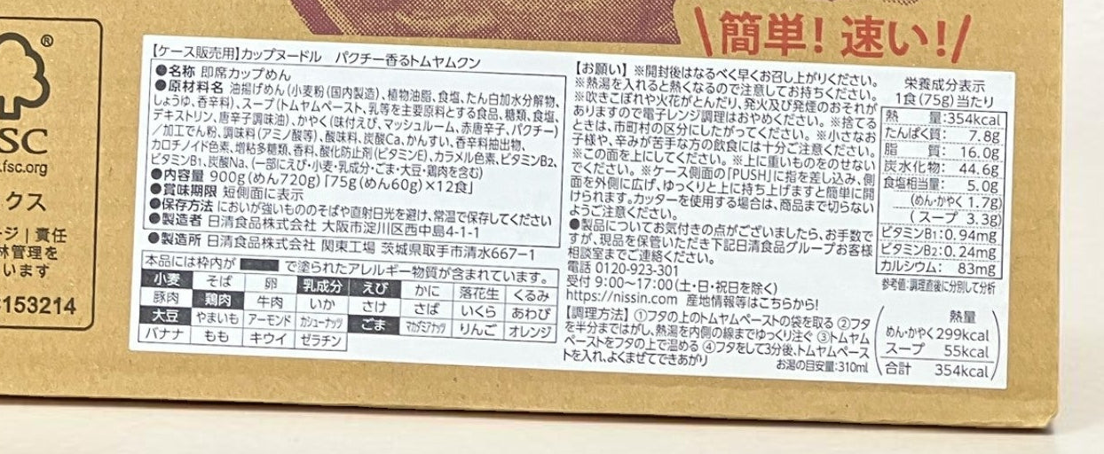 日清食品 カップヌードル トクヤムクン 75g × 12食入り 世界の三大スープ パクチー香る トムヤムクン