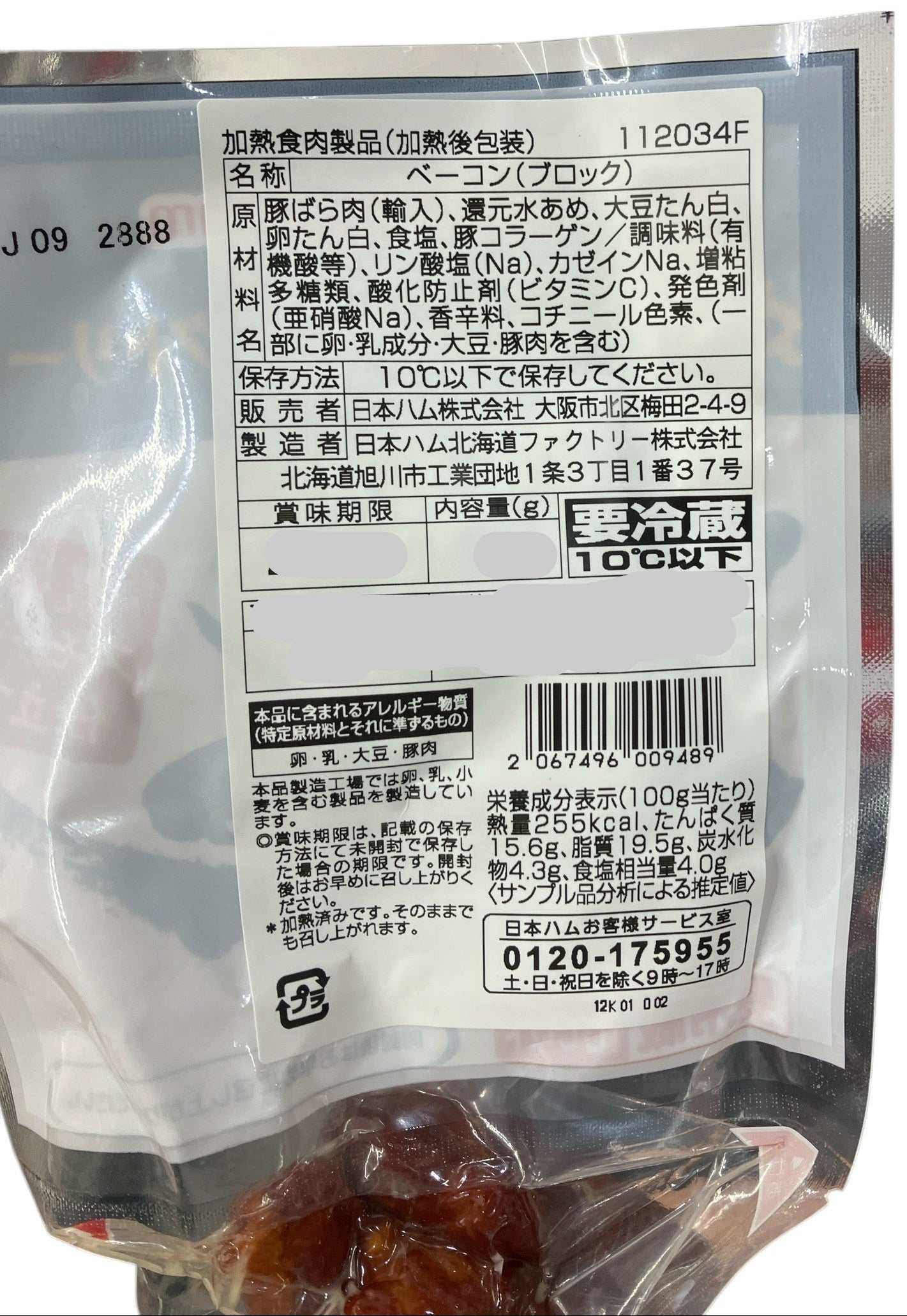 日本ハムつるしベーコン40cm以上500gのプレミアム燻製ベーコン