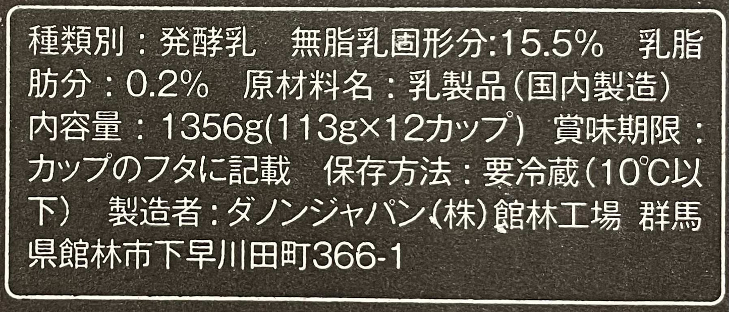 【冷蔵商品】 オイコス プレーン 無糖 砂糖不使用 113g ヨーグルト 高吸収たんぱく質 ダノン ラベルレス 【お得】