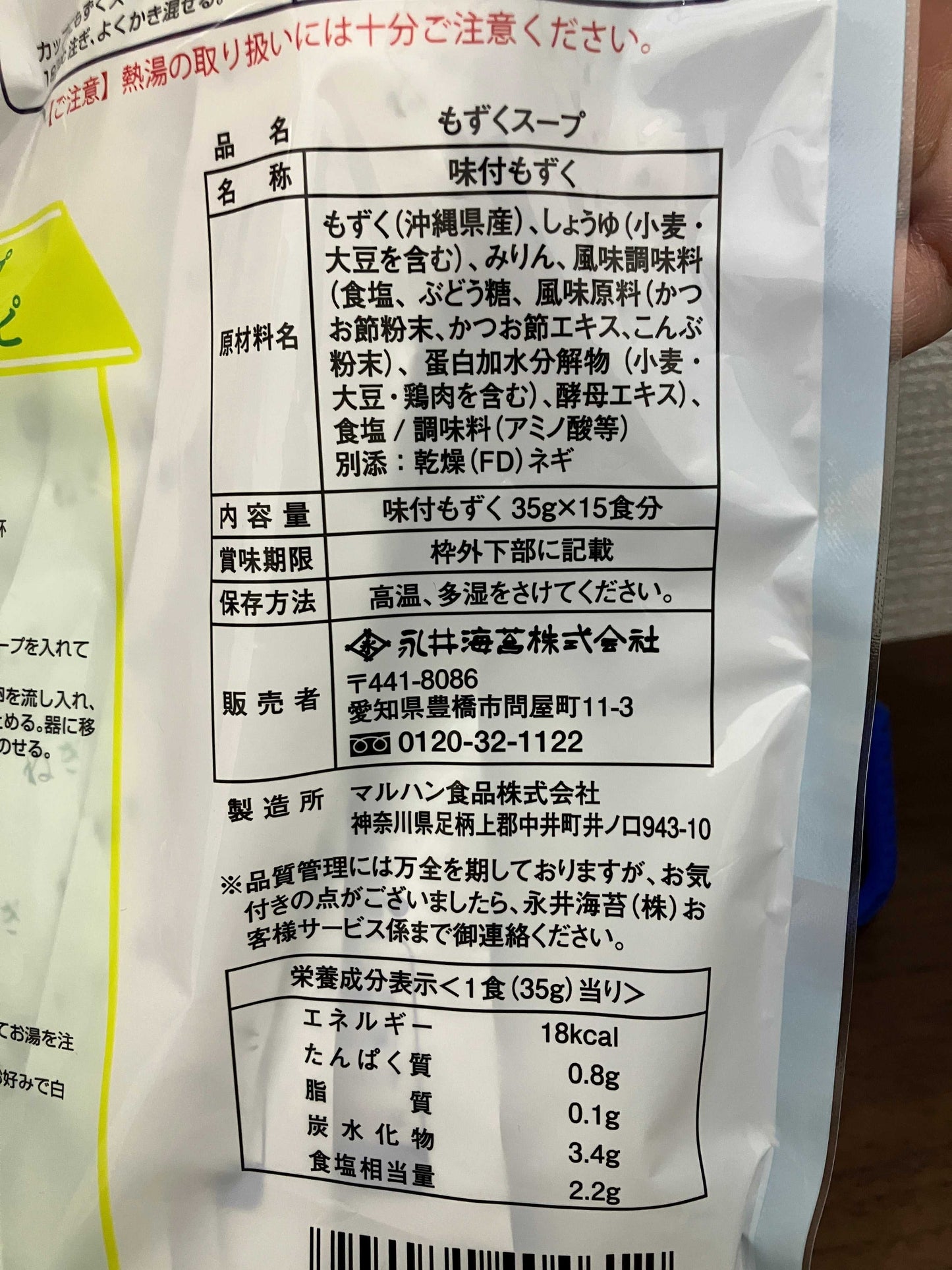 永井海苔 沖縄産もずく使用の風味豊かなスープ15袋入り