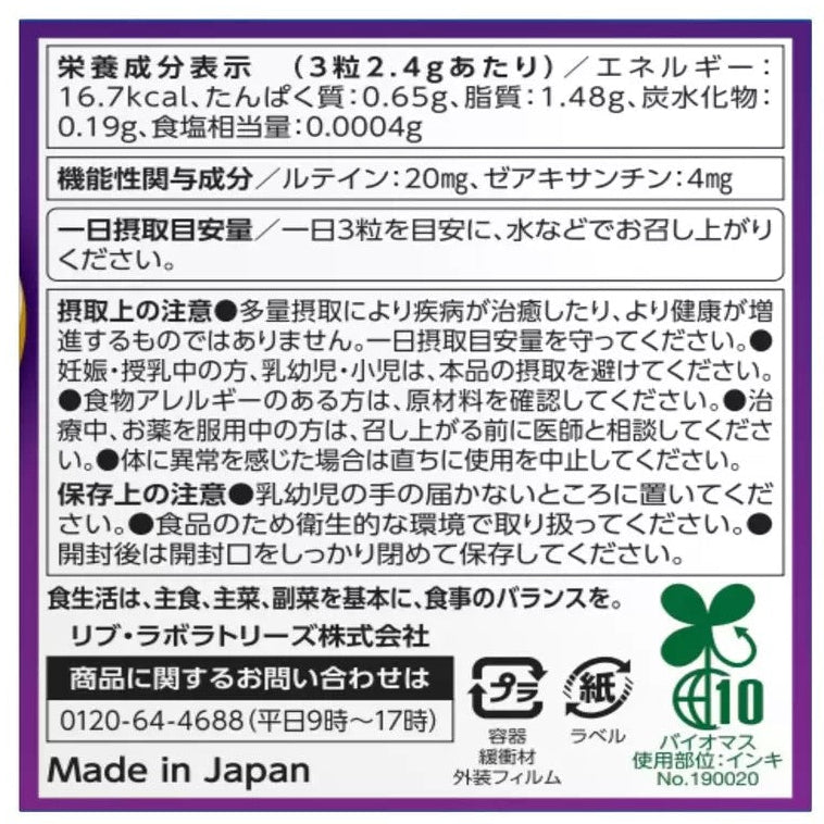 ルテイン 270粒 90日分 機能性表示商品 ルテイン20mg ゼアキサンチン4mg 目の調子を整える