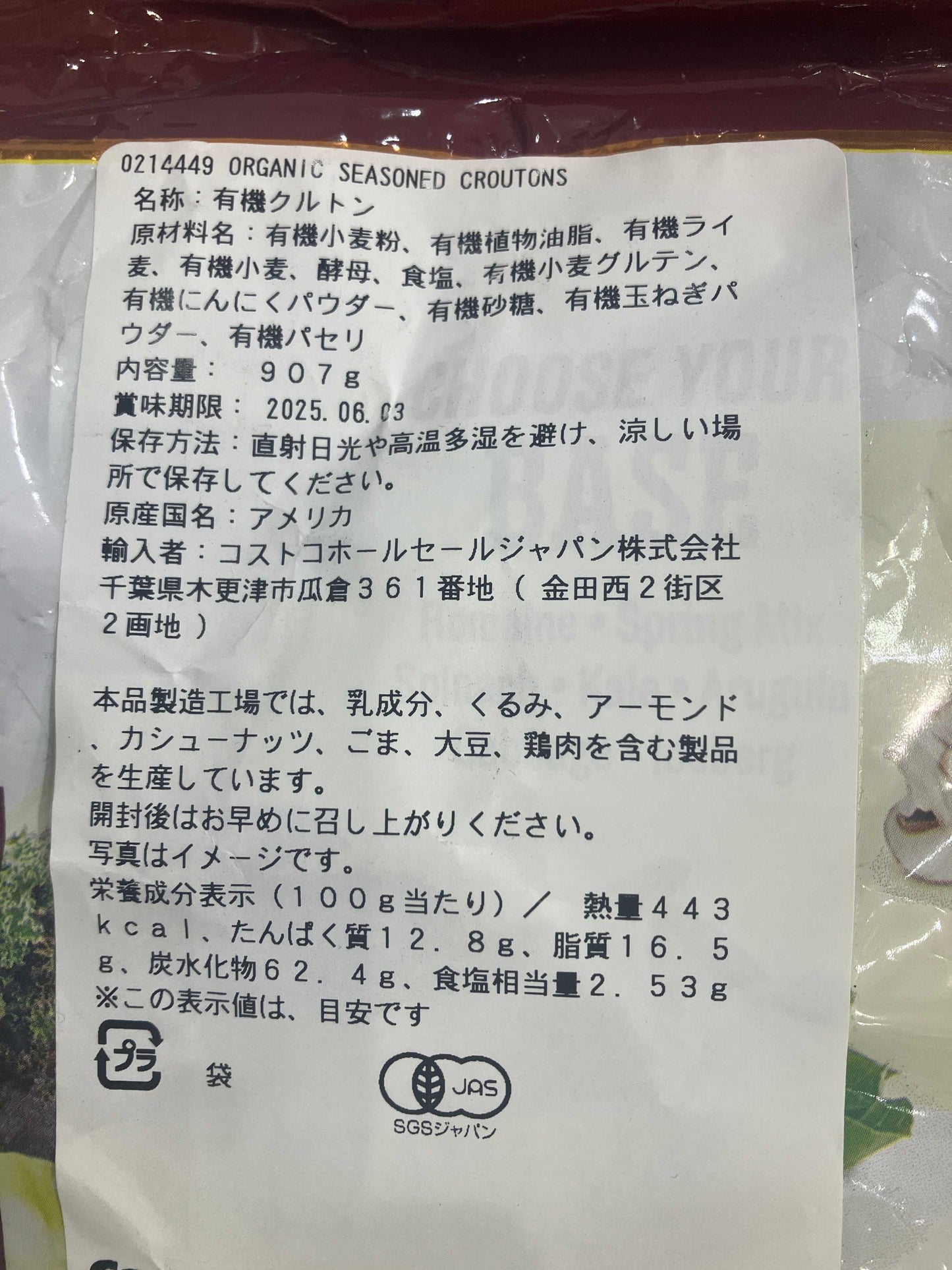 シュガーフーズオーガニッククルトン907gアメリカ産ジッパー付き保存袋