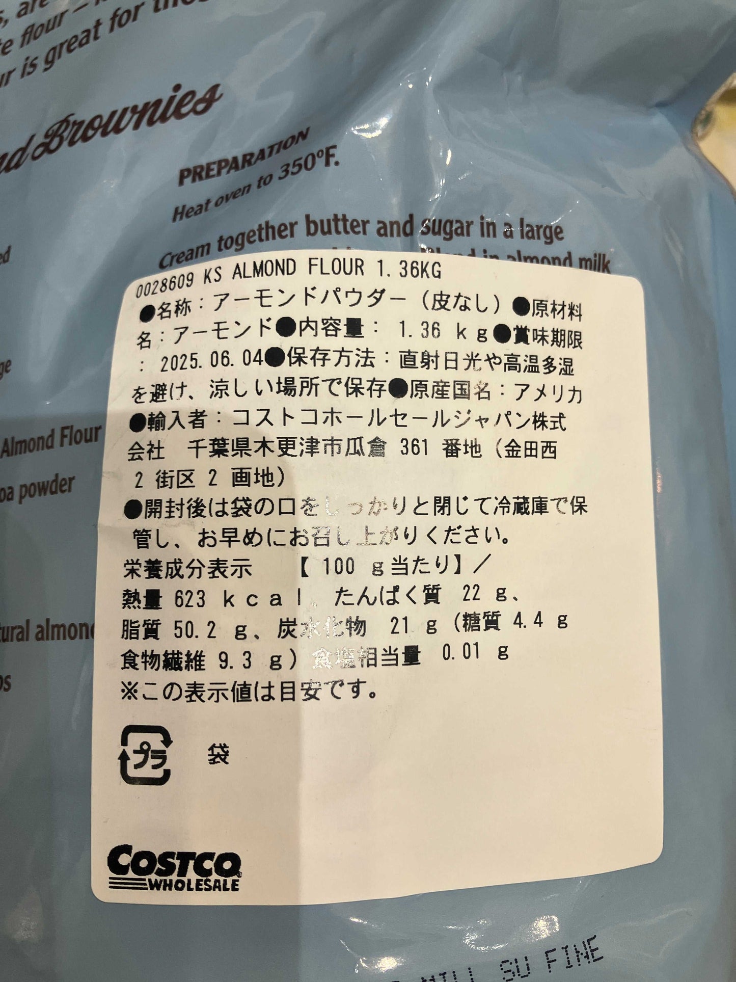 KSアーモンドフラワーのグルテンフリー粉末1.36kgパッケージ