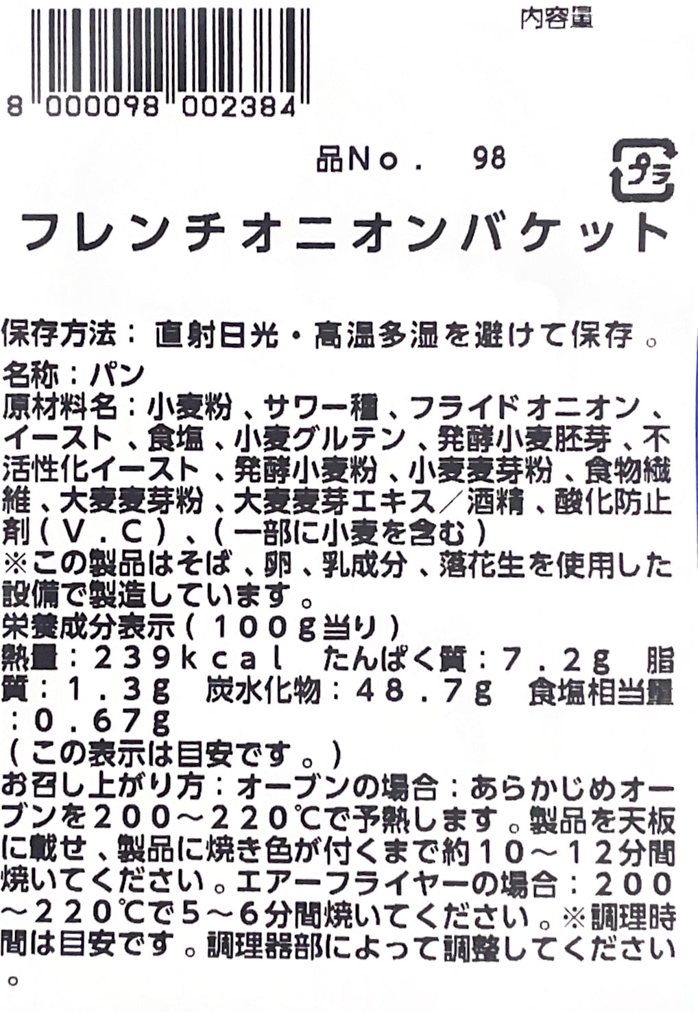 【パン】《定番》メニセズ フレンチオニオン バケット フランス 輸入