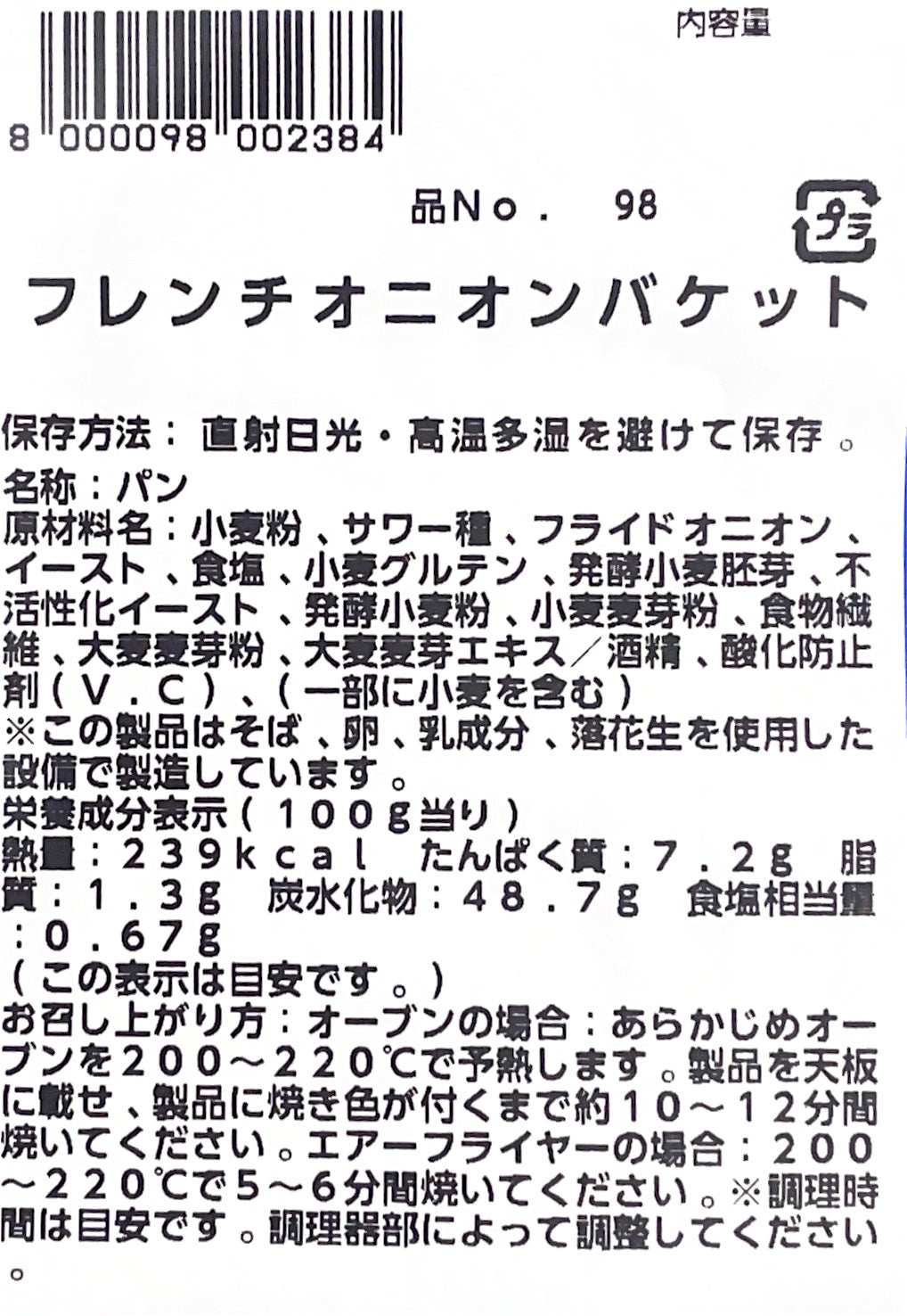 【パン】《定番》メニセズ  フレンチオニオン バケット フランス 輸入