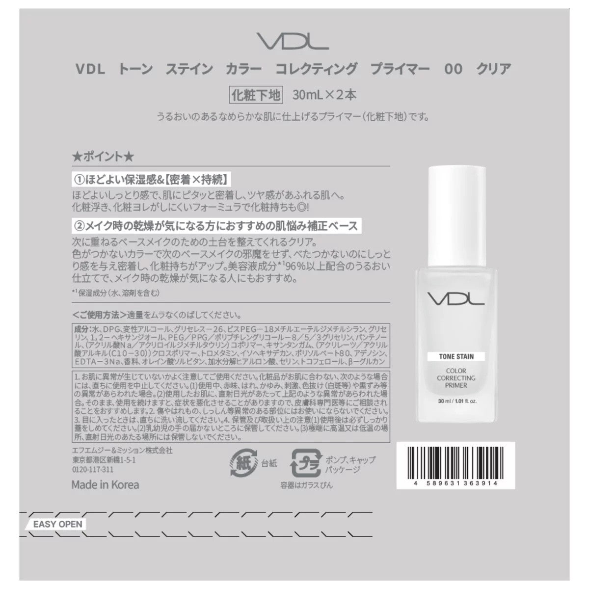 VDL トーンステイン カラーコレクティング プライマー 30ml x 2 カラー クリア