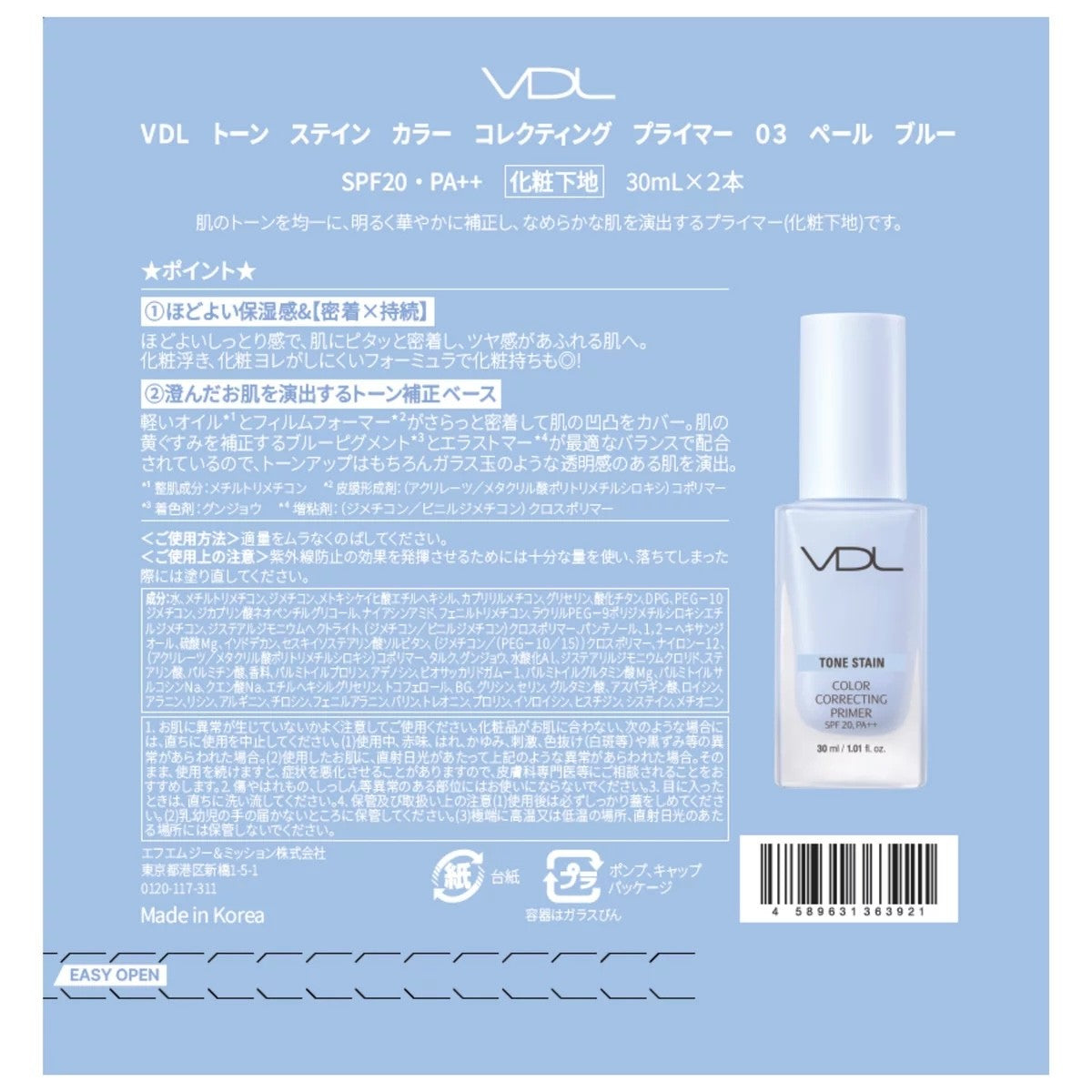 VDL トーンステイン カラーコレクティング プライマー 30ml x 2 カラー ペールブルー