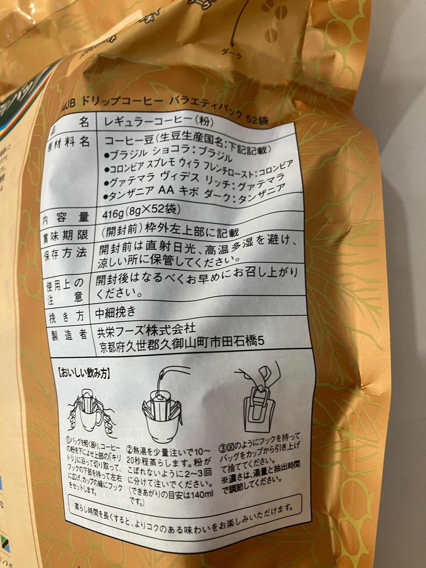 MJBドリップコーヒーバラエティパック52袋入り