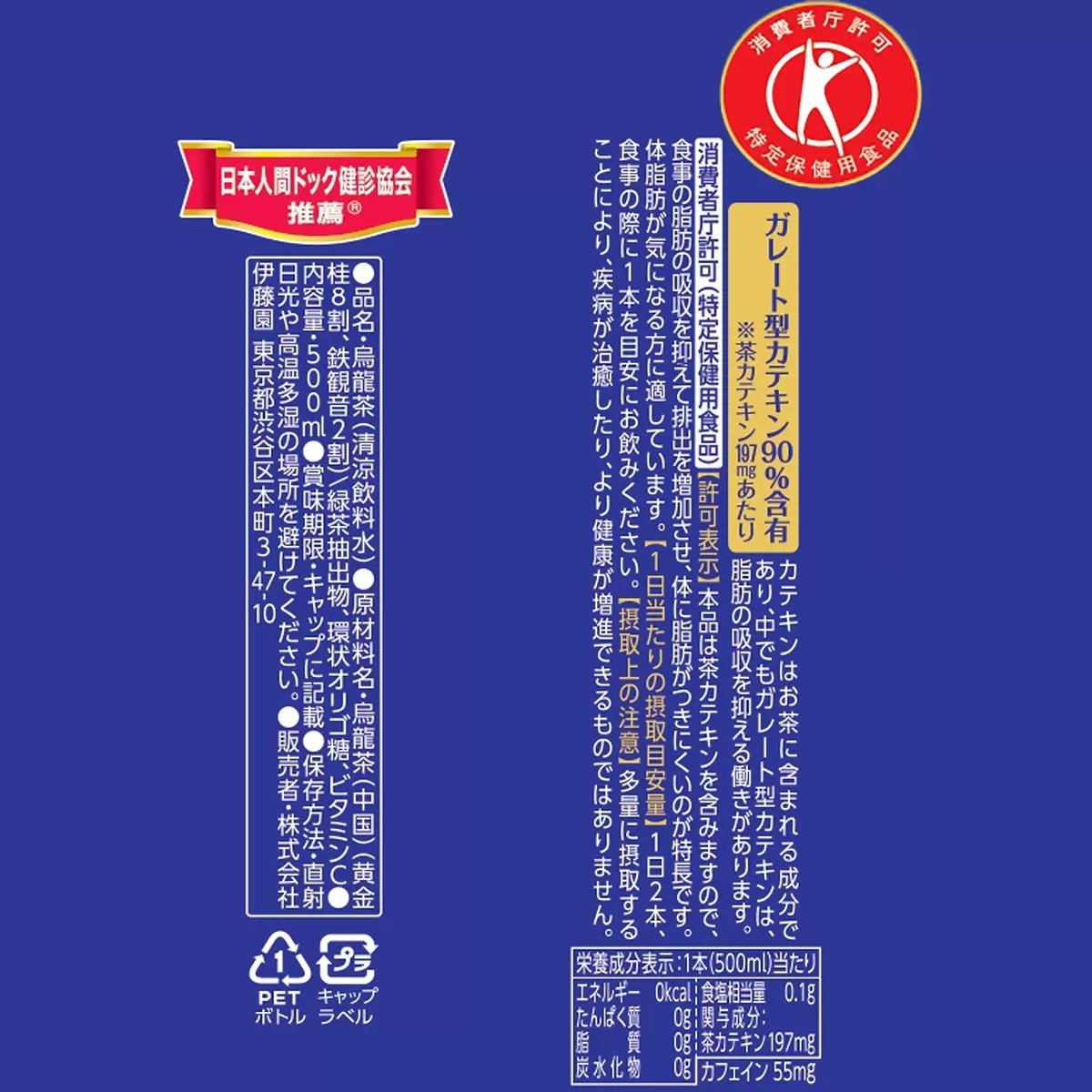 伊藤園 おいしい特保 黄金烏龍茶 500ml x 24本 ペットボトル 黄金桂 鉄観音 使用