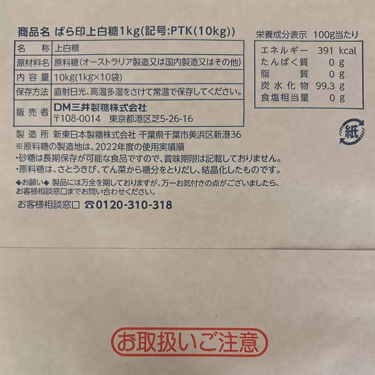 上白糖 1kg × 10袋 白砂糖 ばら印【お得】