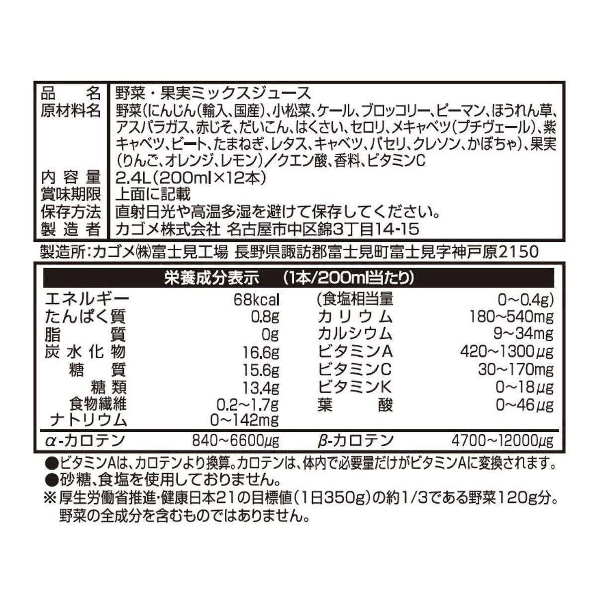 カゴメ 野菜生活 オリジナル 200ml x 24本 野菜ジュース