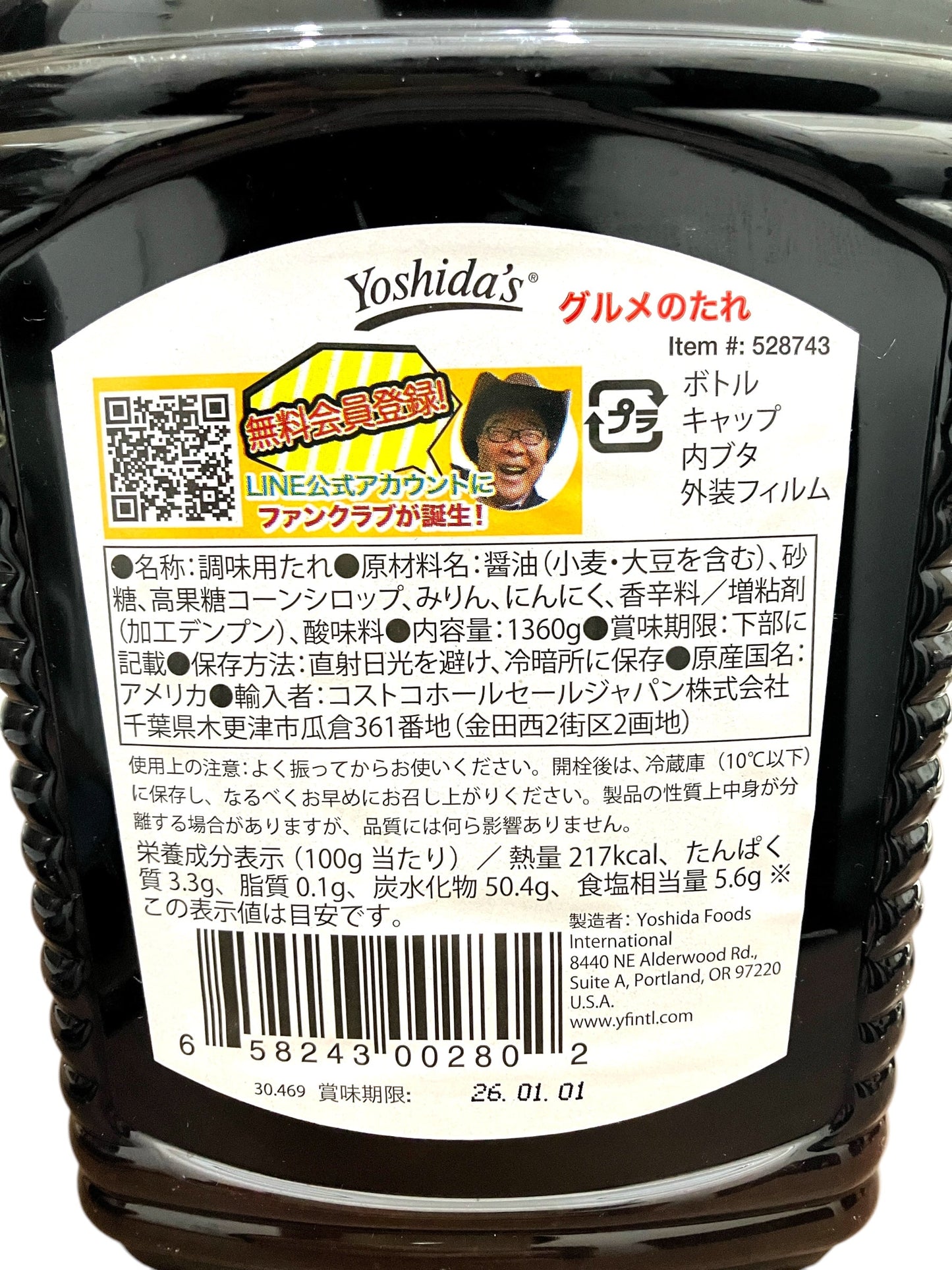 ヨシダ グルメのたれ 1.36kg