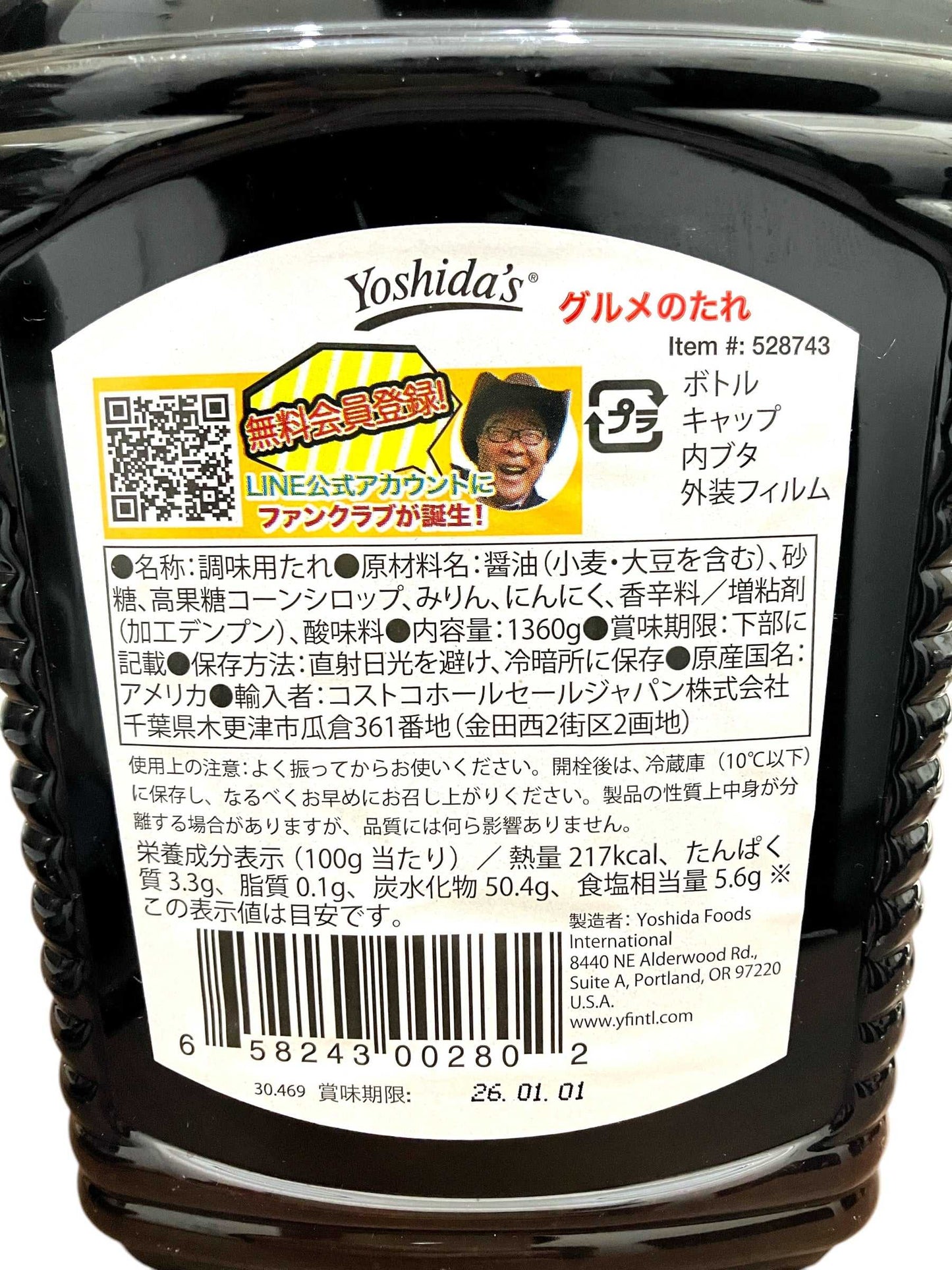 ヨシダ グルメのたれ 1.36kg 甘辛い万能醤油ベース調味料