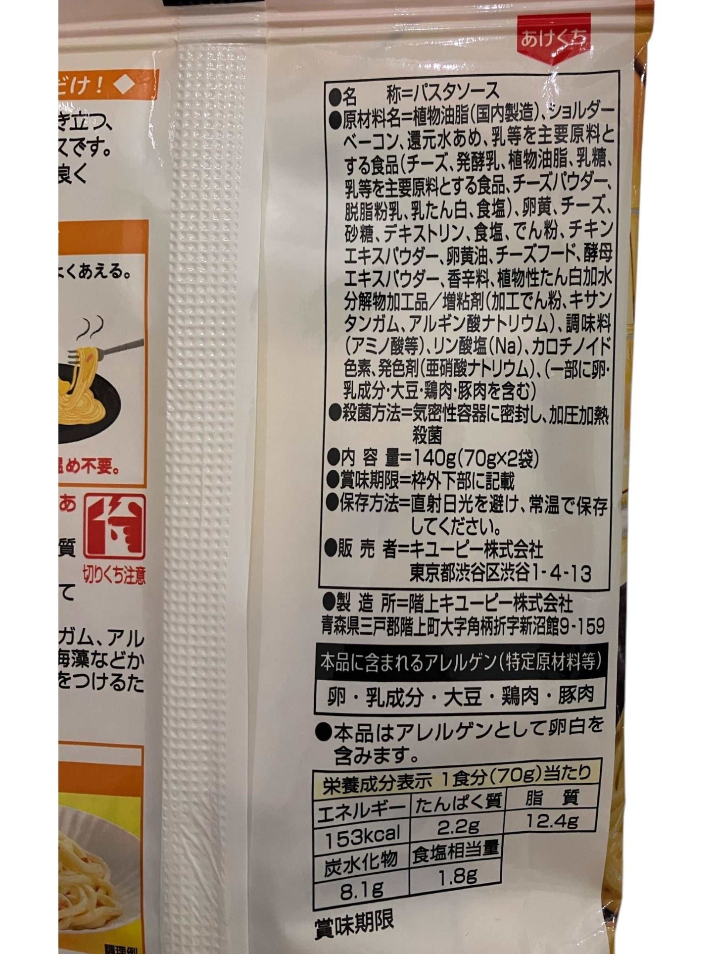 キューピー あえるパスタソース カルボナーラ 70g × 2食分
