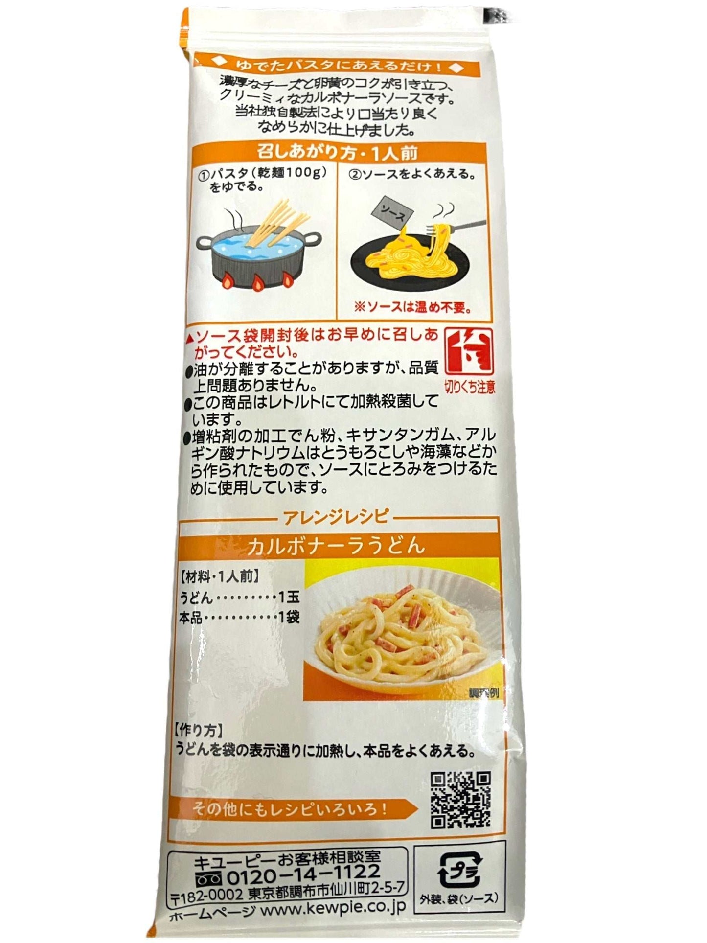 キューピー あえるパスタソース カルボナーラ 70g × 2食分