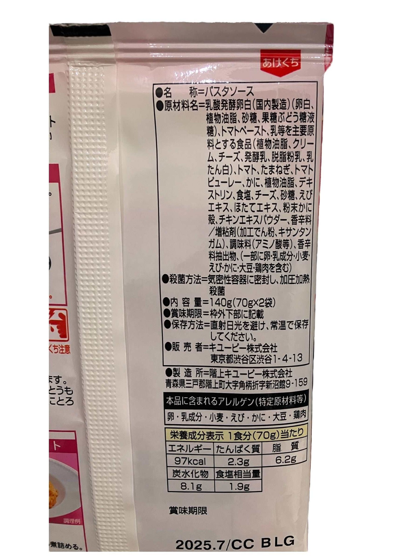 キューピー あえるパスタソース カニのトマトクリーム 70g × 2食分