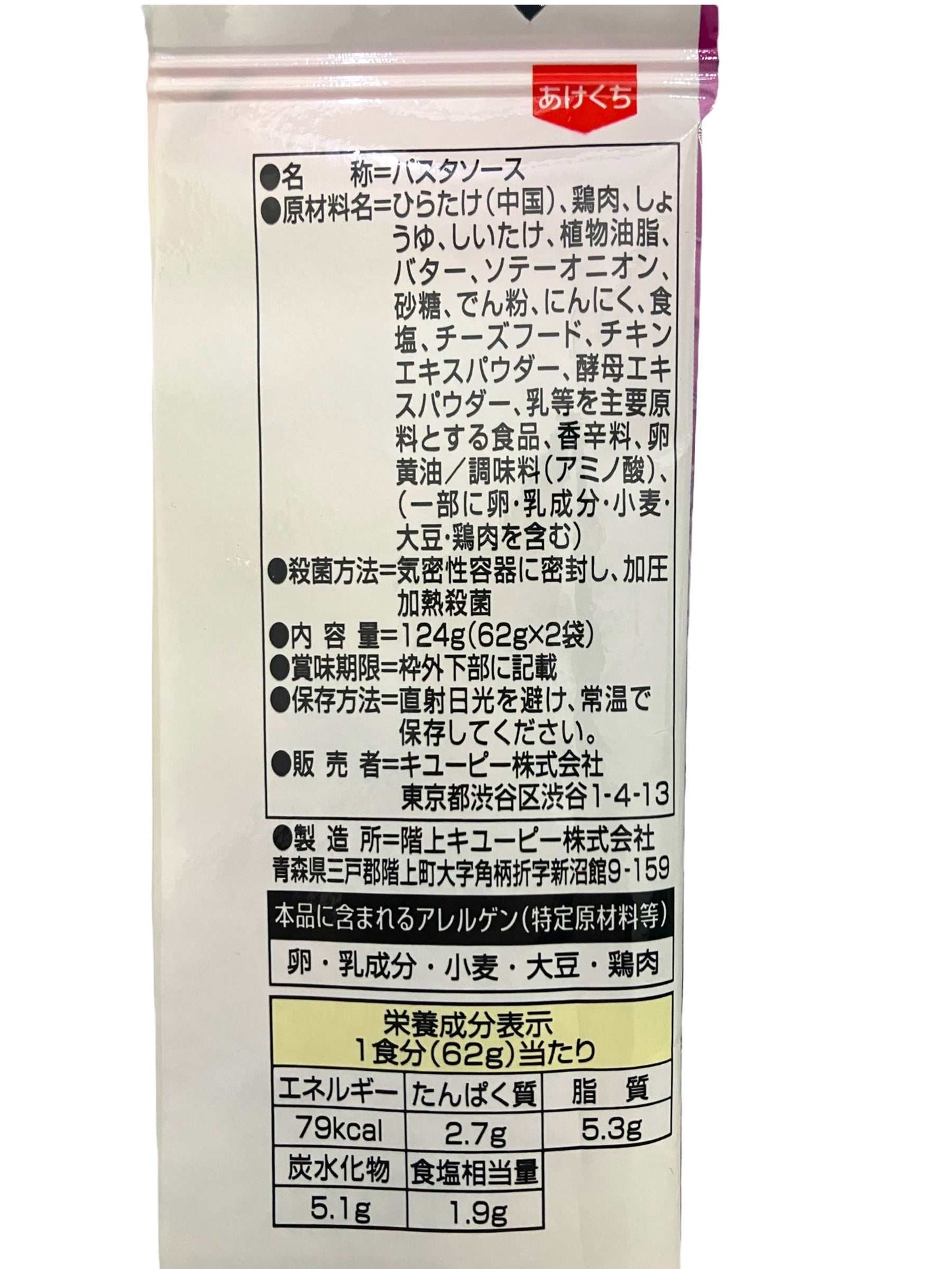 キューピー あえるパスタソース きのこバター醤油 62g × 2食分