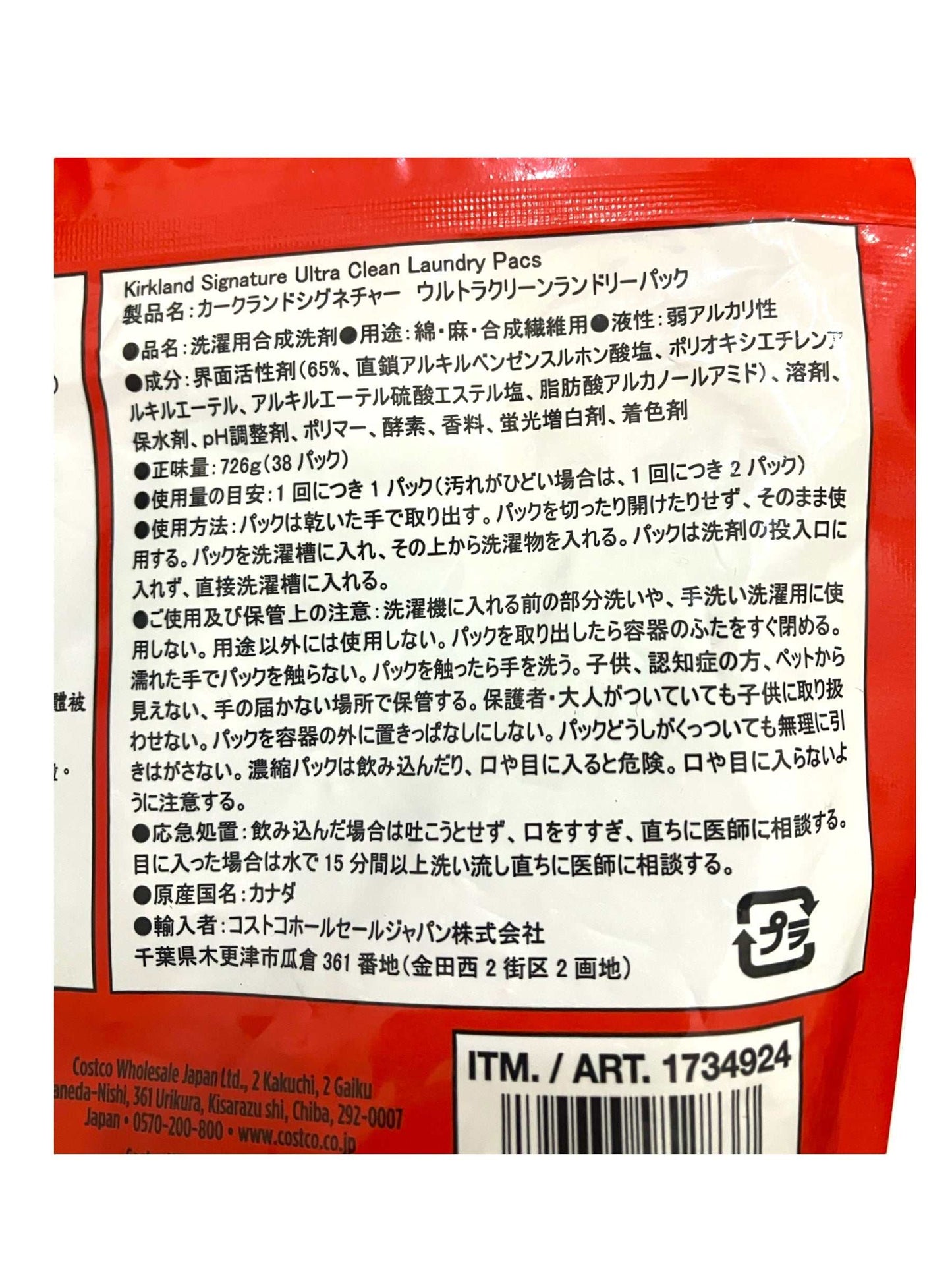 KS ウルトラ クリーン ランドリーパック ジェルボール38個入り 衣料用洗剤 / Ultra Clean