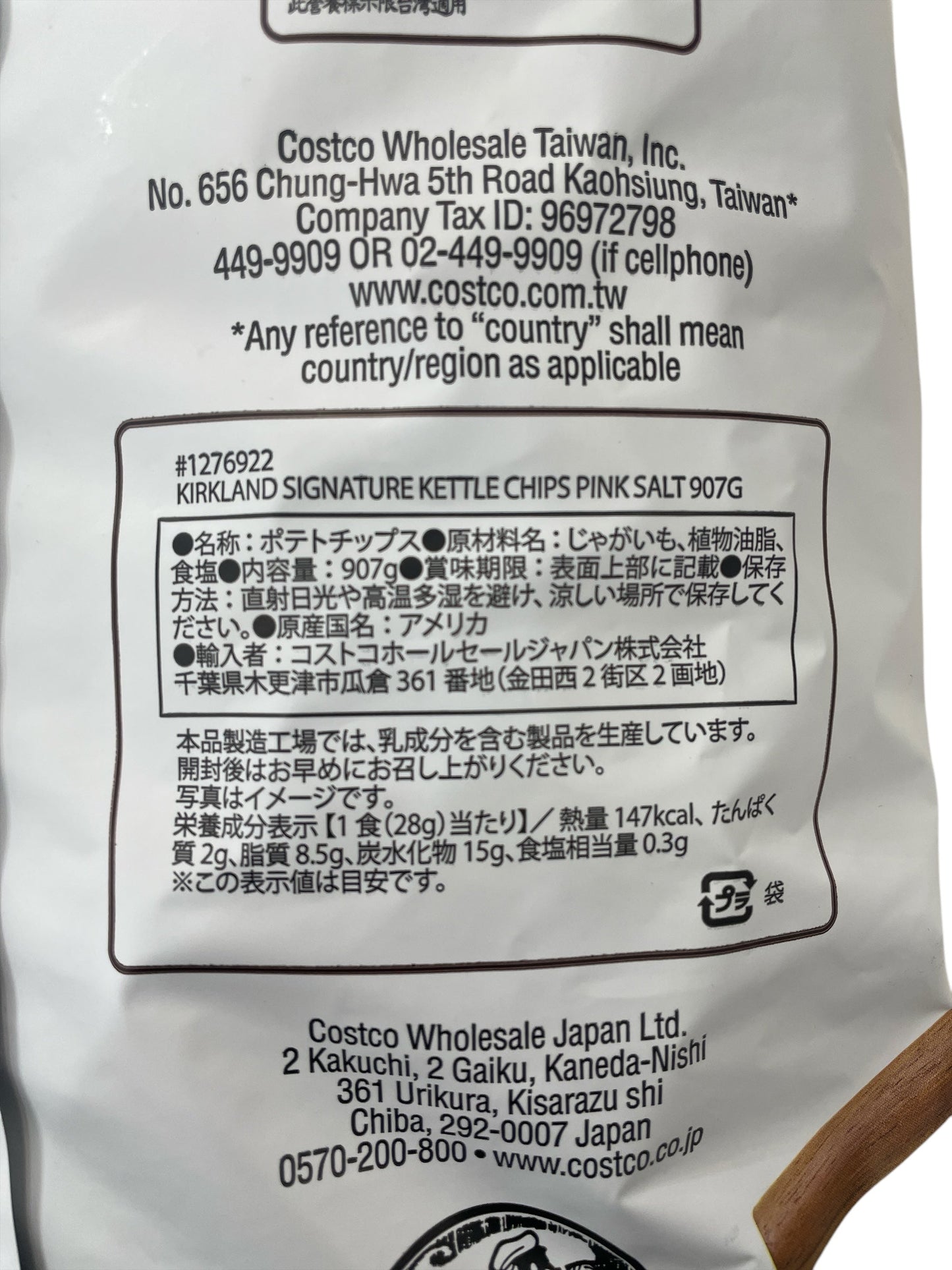 KS PINK SALT ピンクソルト チップス 907g 【トランス脂肪酸ゼロ】