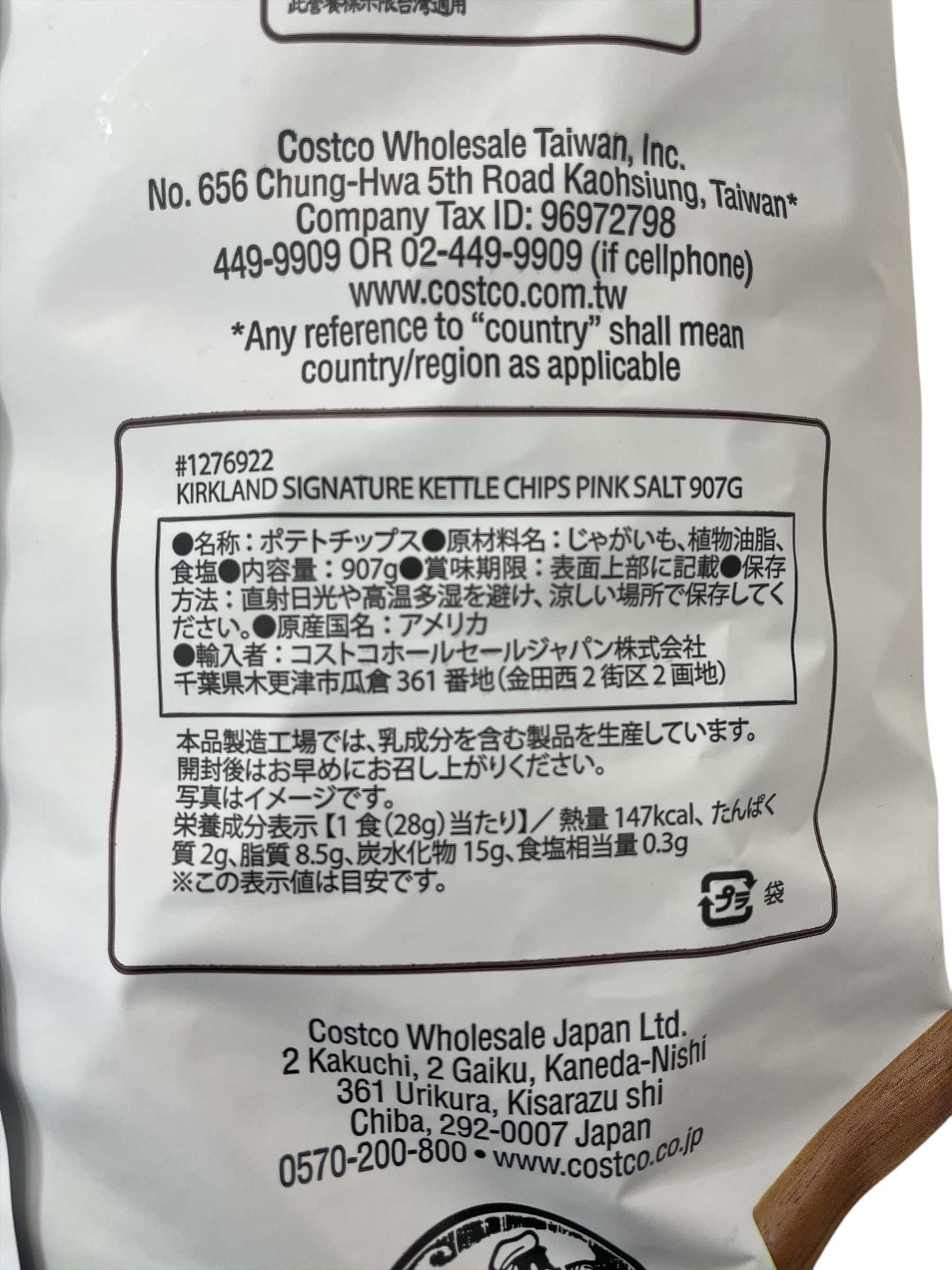 KS PINK SALTのヒマラヤ産ピンクソルト使用チップス907gトランス脂肪酸ゼロ