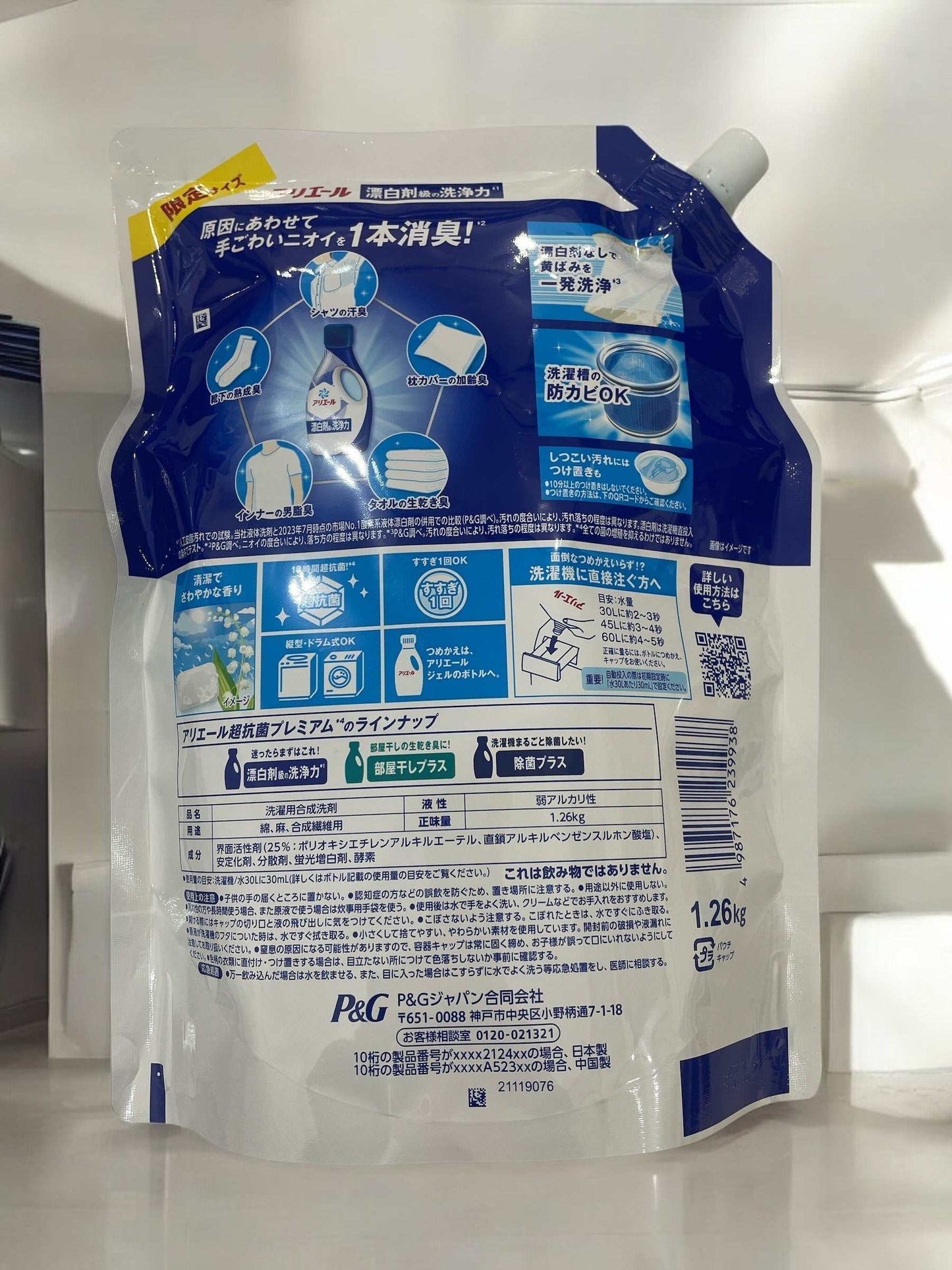 アリエール ジェル 液体洗濯洗剤 詰め替え用パック 1260g