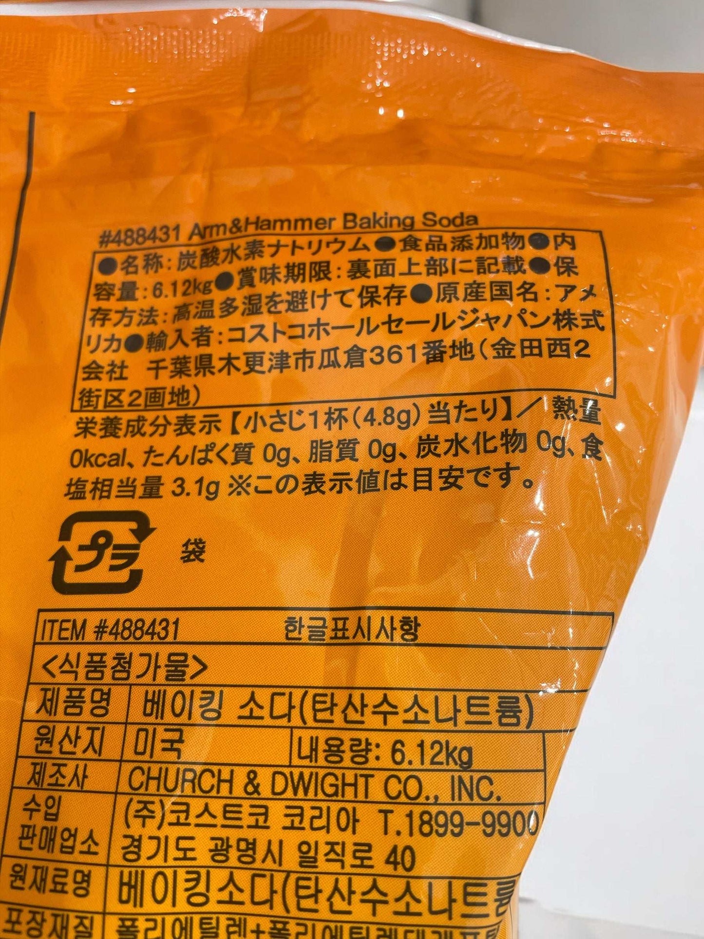 アームアンドハンマーの大容量6.1kgベーキングソーダ重曹パッケージ