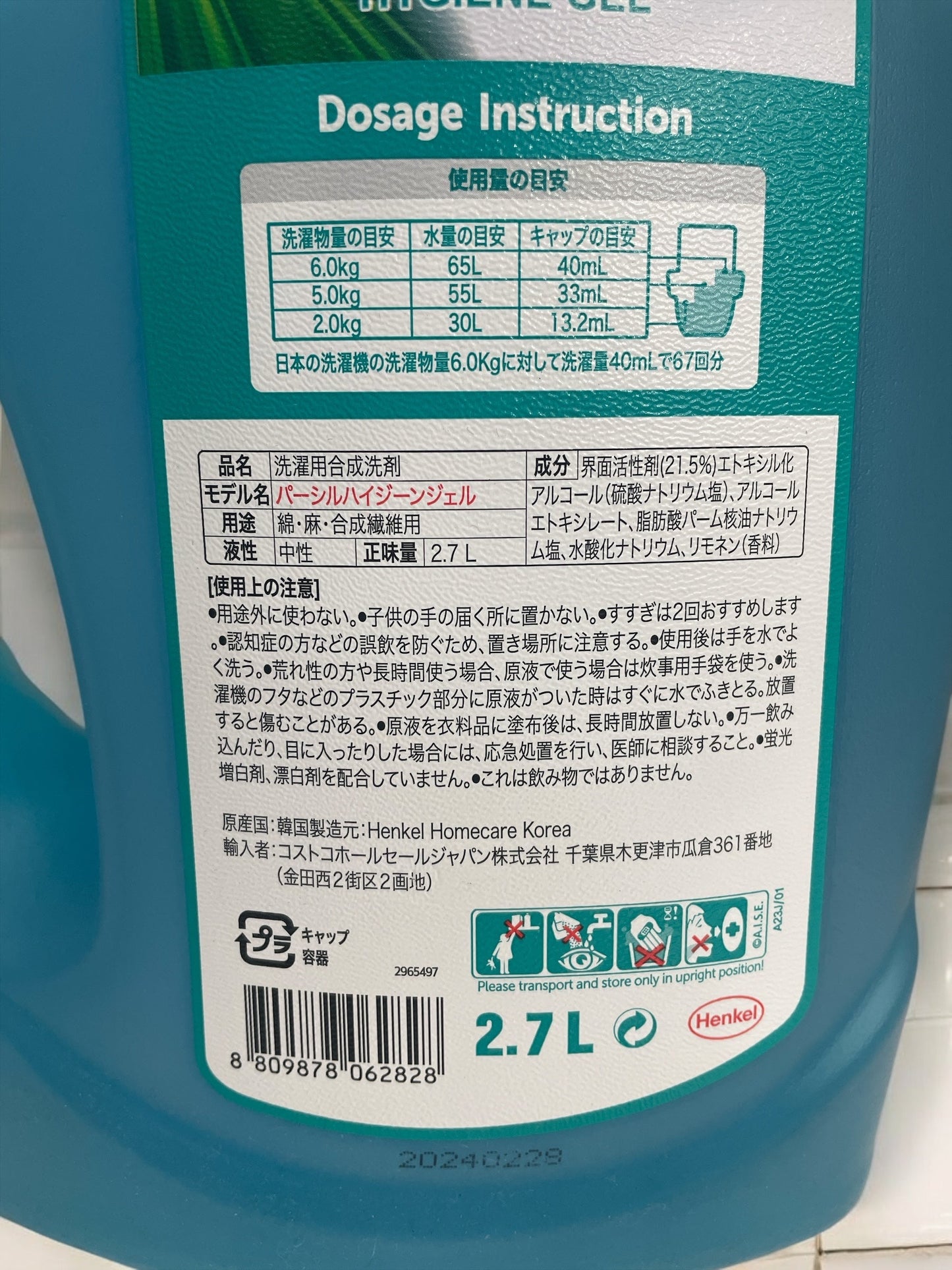 パーシル 液体洗濯用洗剤 2.7L Persia GEL