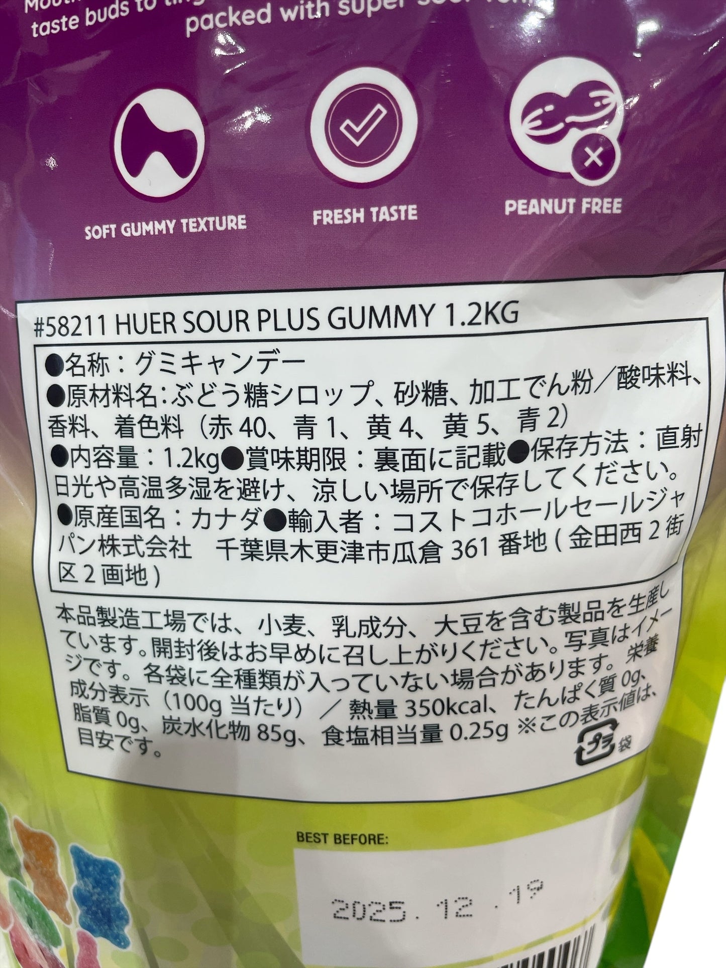 huer ヒュエル サワープラス グミ 1.2kg