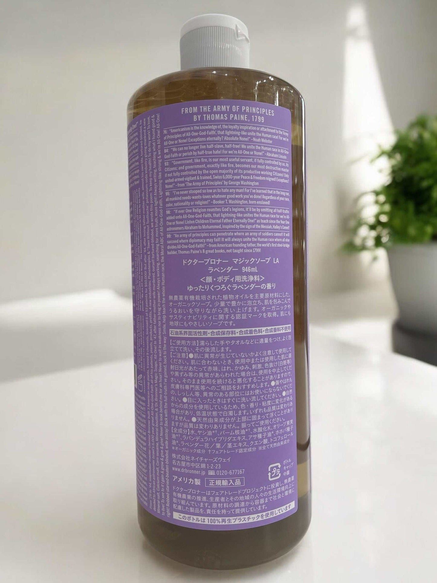 ドクターブロナー マジックソープ ラベンダー 946ml オーガニック万能ソープ