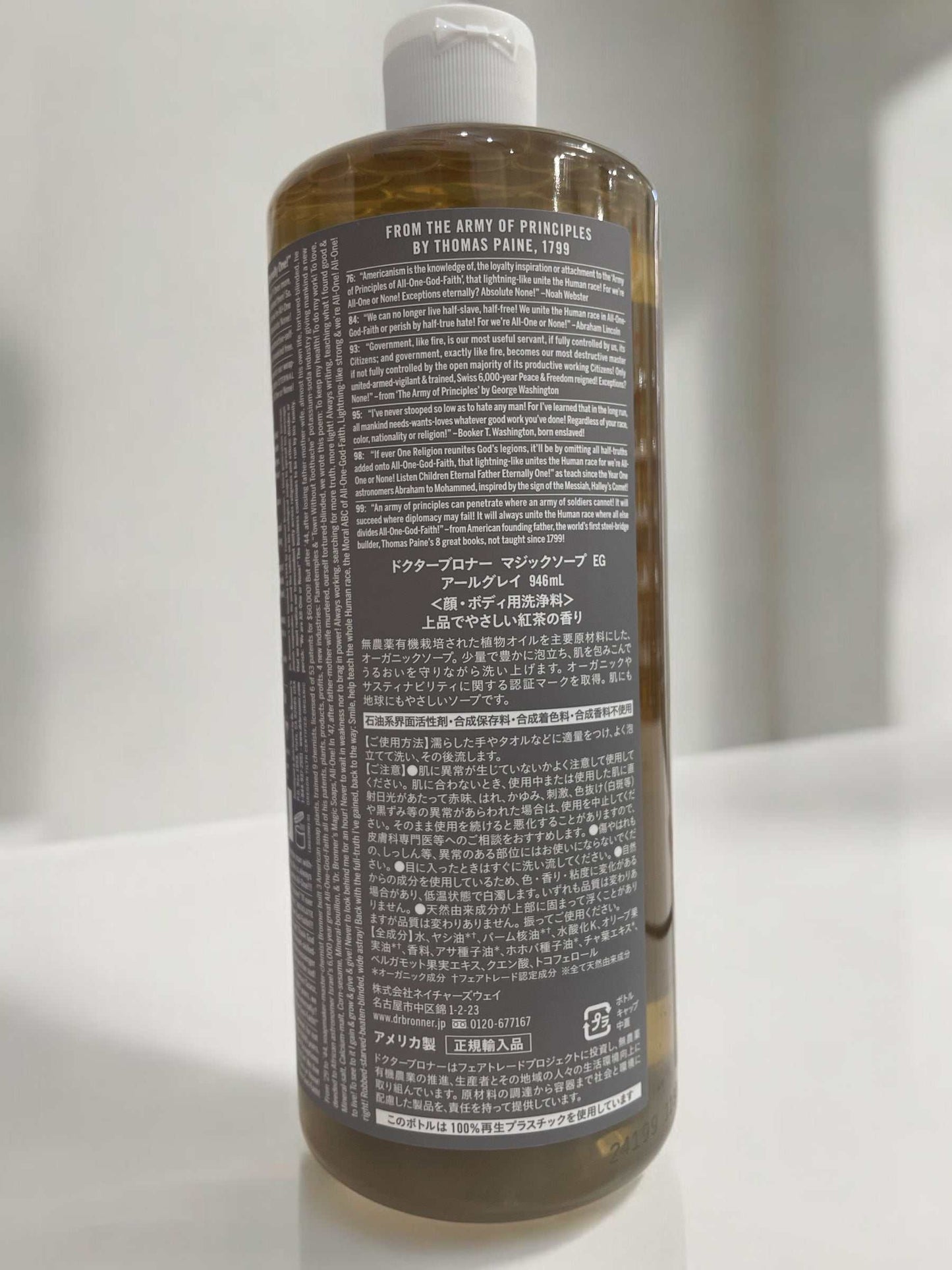 ドクターブロナー マジックソープ アールグレイ 大容量 946ml オーガニックソープ