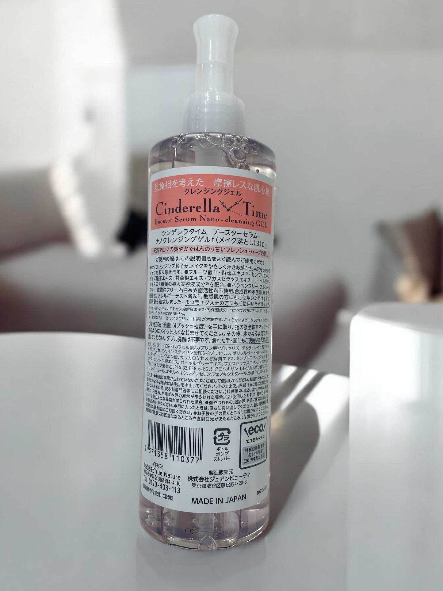 シンデレラタイム ナノクレンジングゲル 敏感肌用 メイク落とし 310 ml